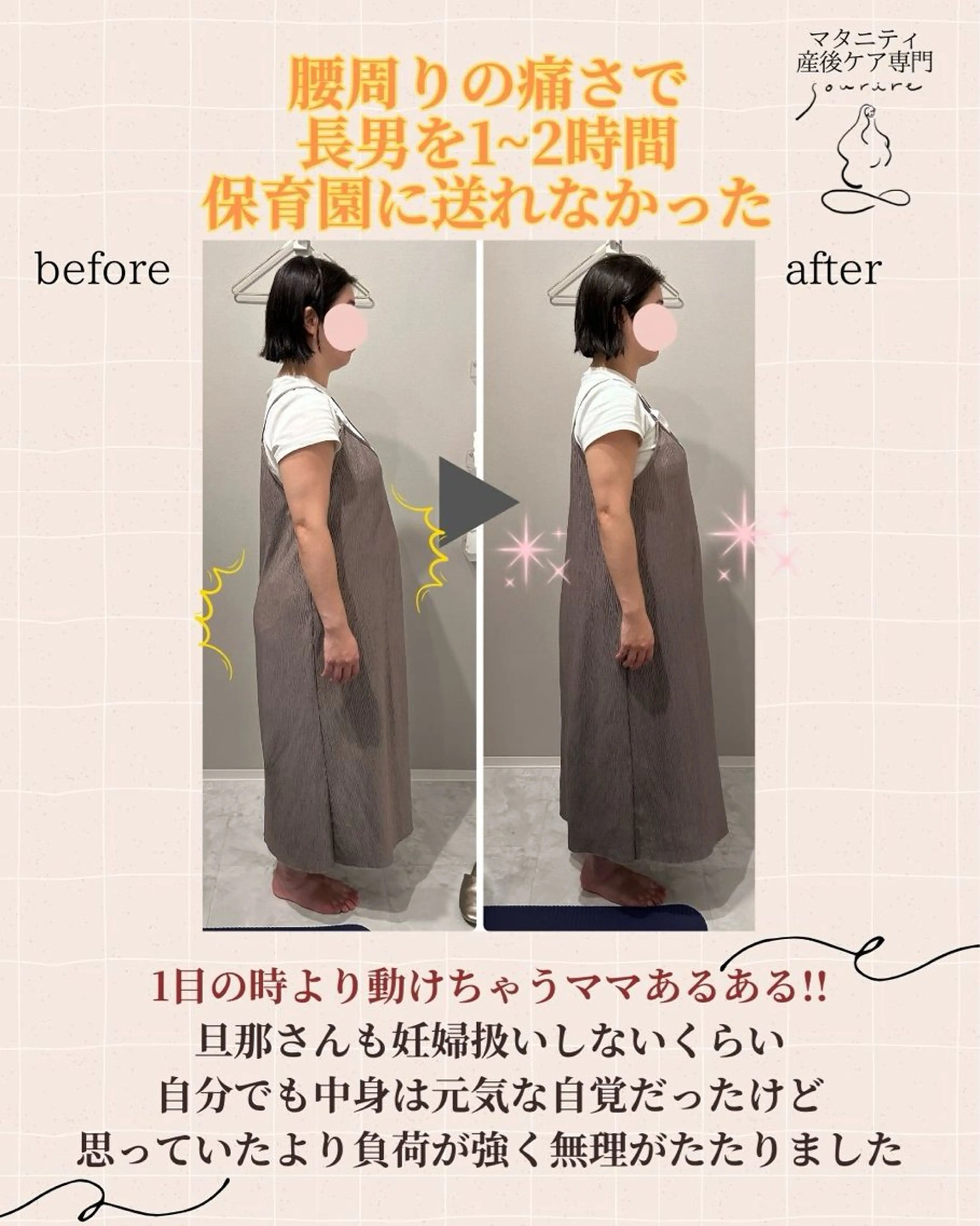 マタニティ 産後骨盤ケア専門院sourire所属・信田 千尋のその他イメージ