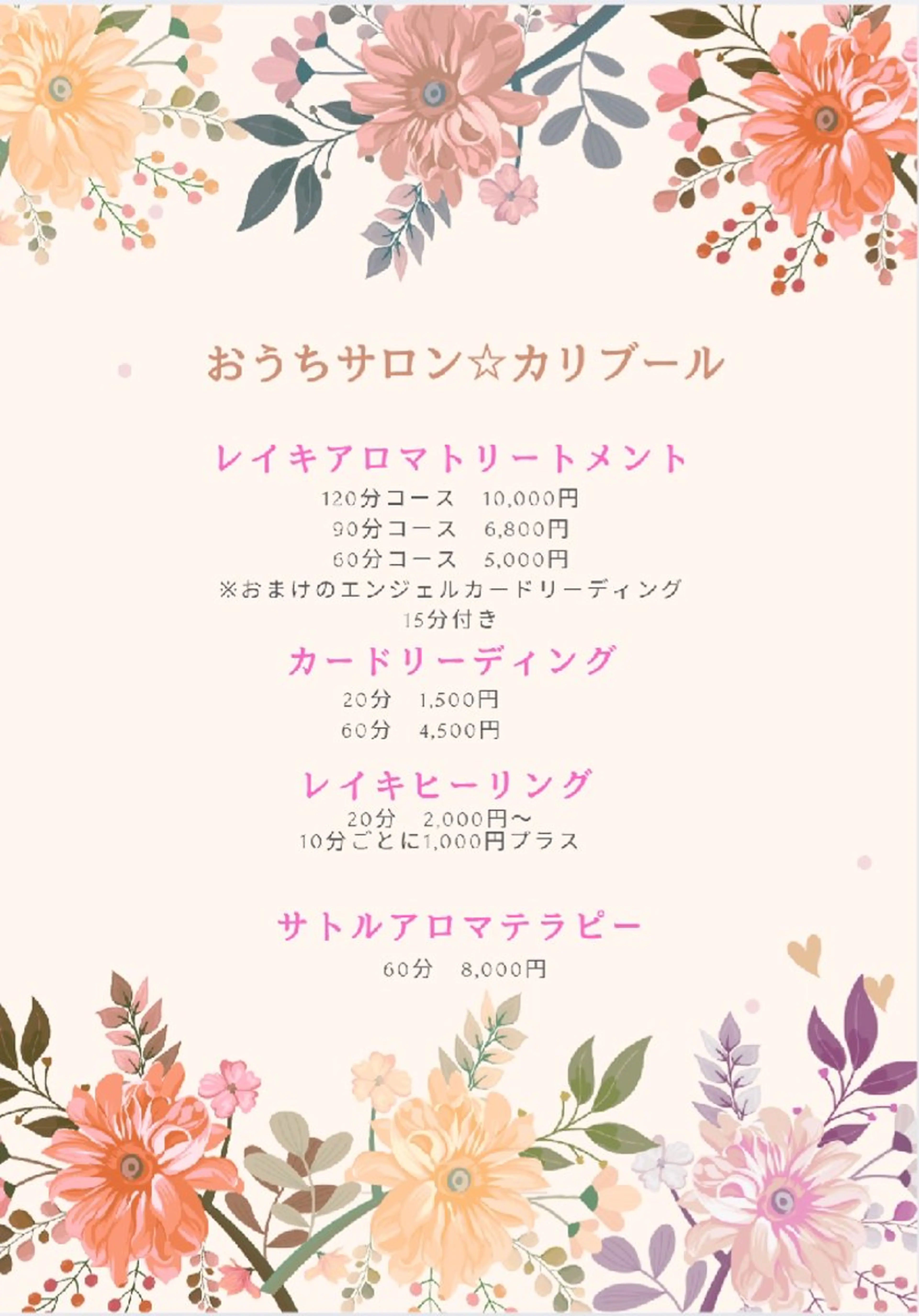 おうちサロン☆カリブール所属・じむら まゆみのエステ・リラクイメージ