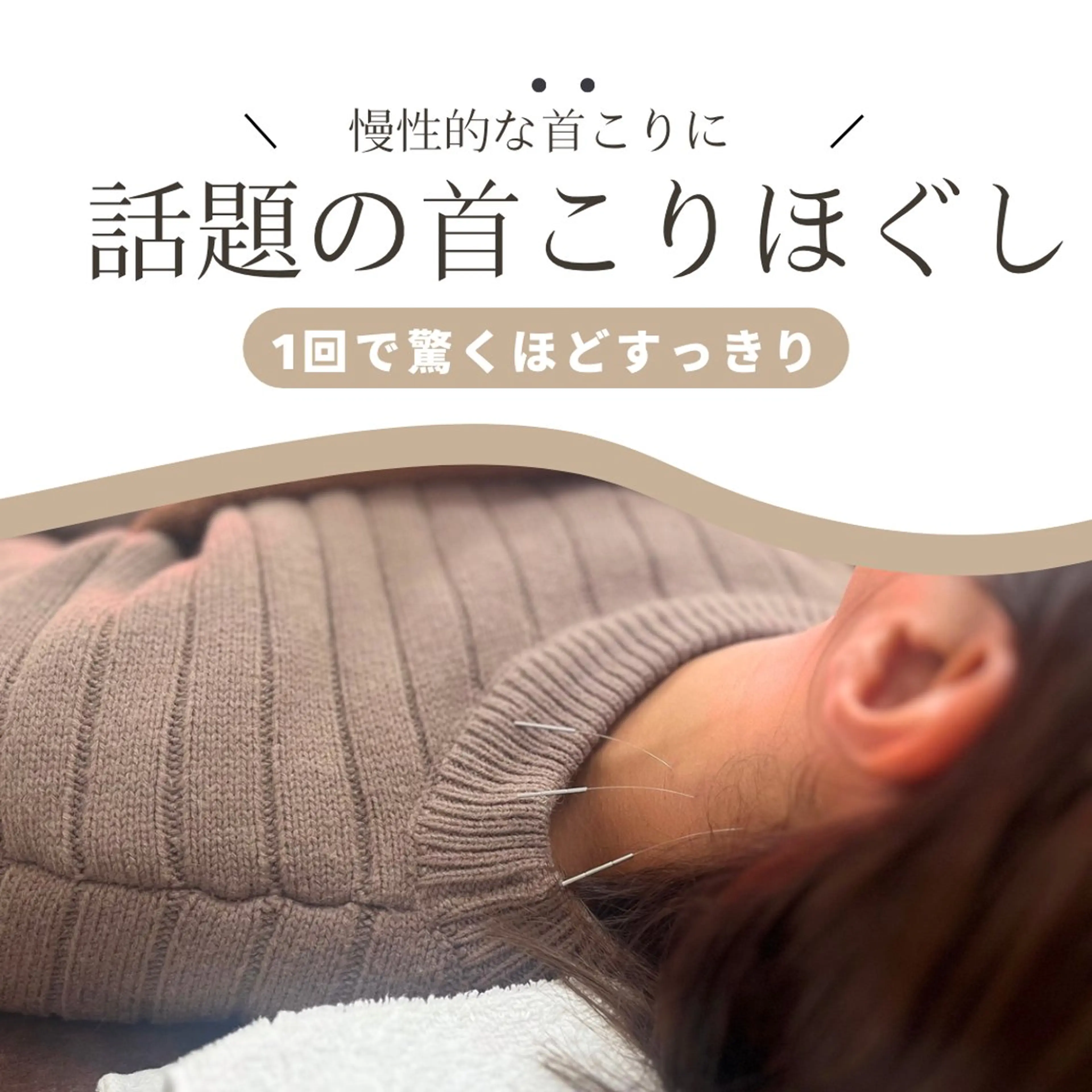 肩こりケア（初回5,500円）の写真