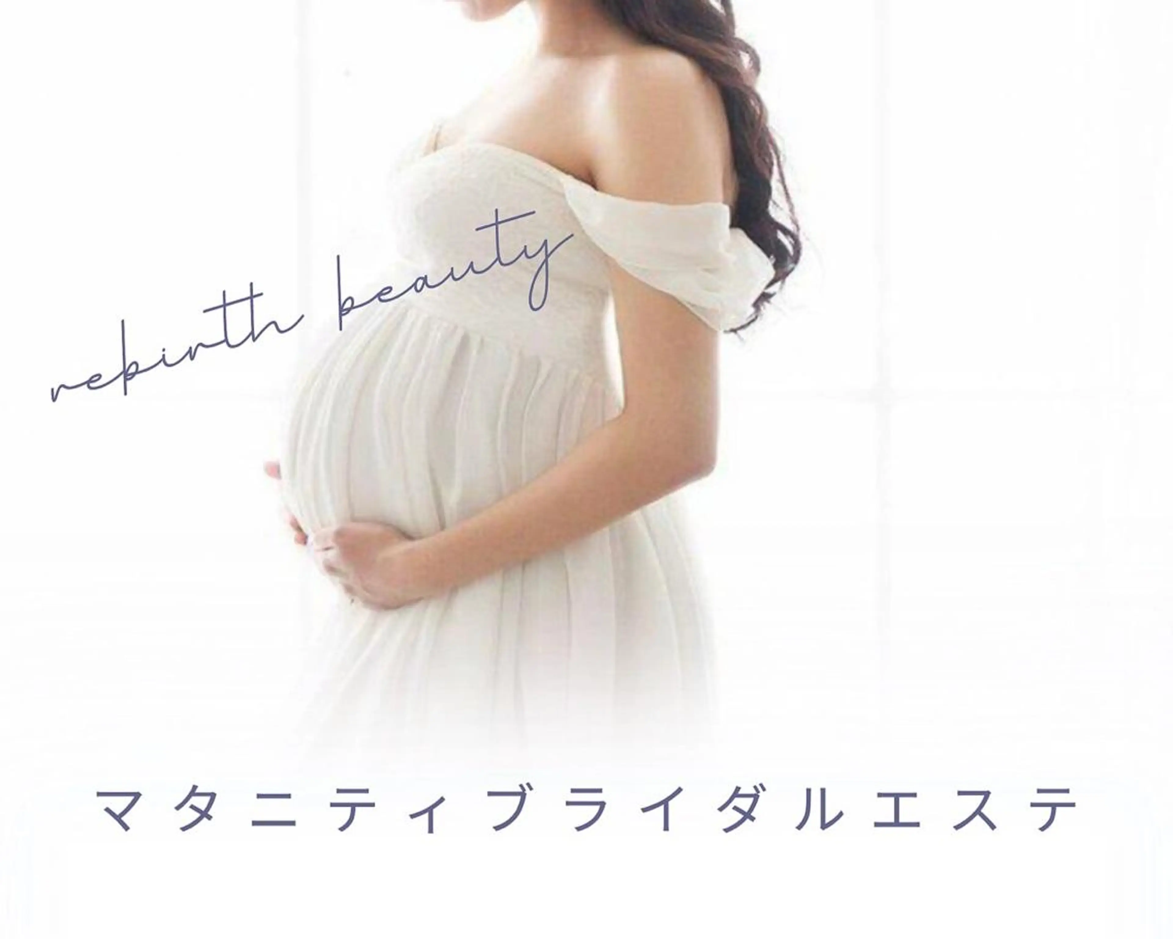 【1day】マタニティシェービング＆小顔フェイシャルブライダルコース（150分）シェービング付きの写真