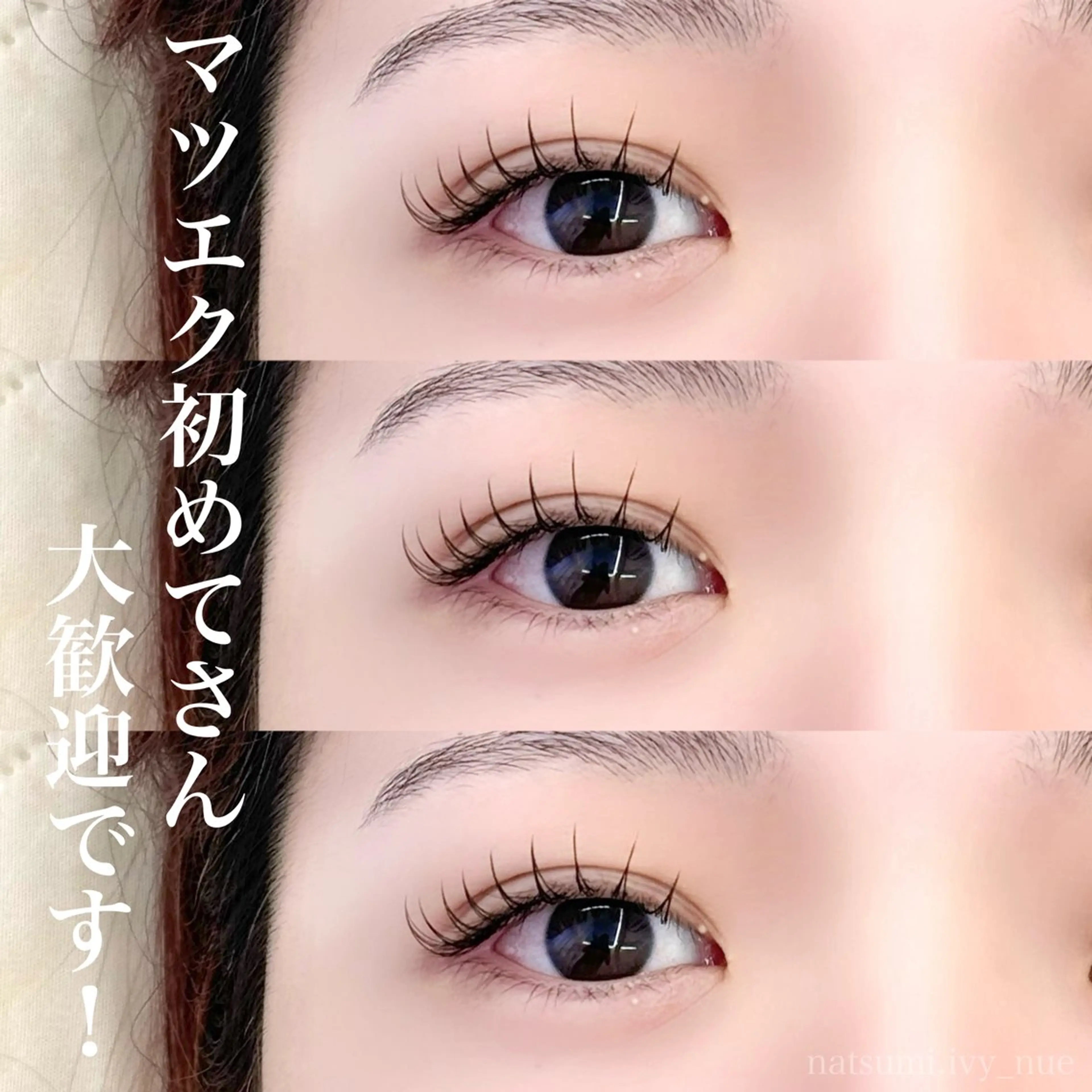 マツエク・マツパ ivy-nue🩶 Natsumiのマツエク・マツパデザイン