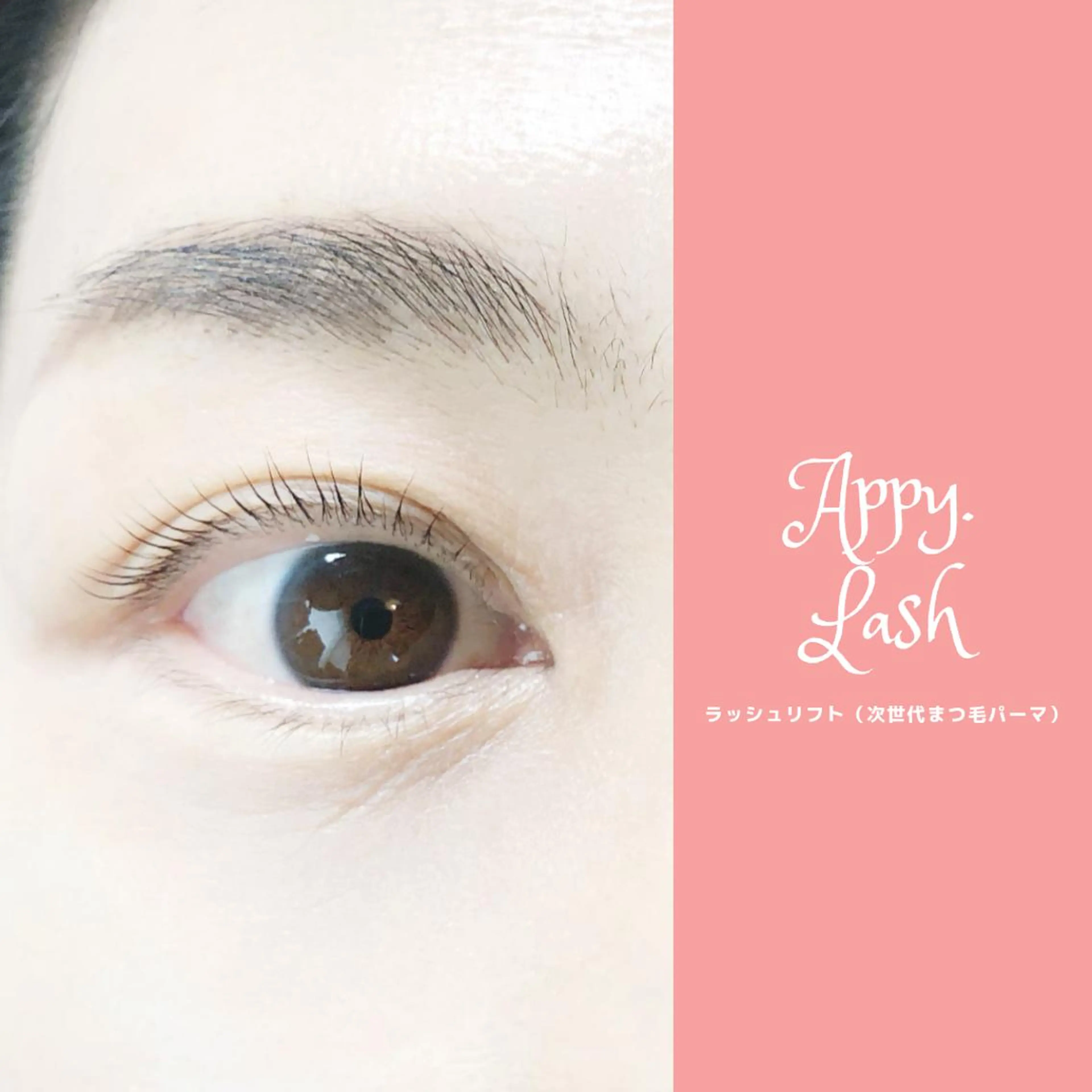 マツエク・マツパ フラットラッシュ ナチュラル パリジェンヌラッシュリフト まつげパーマ ボリュームラッシュ まつげと眉の専門店 Appy.Lashのマツエク・マツパデザイン