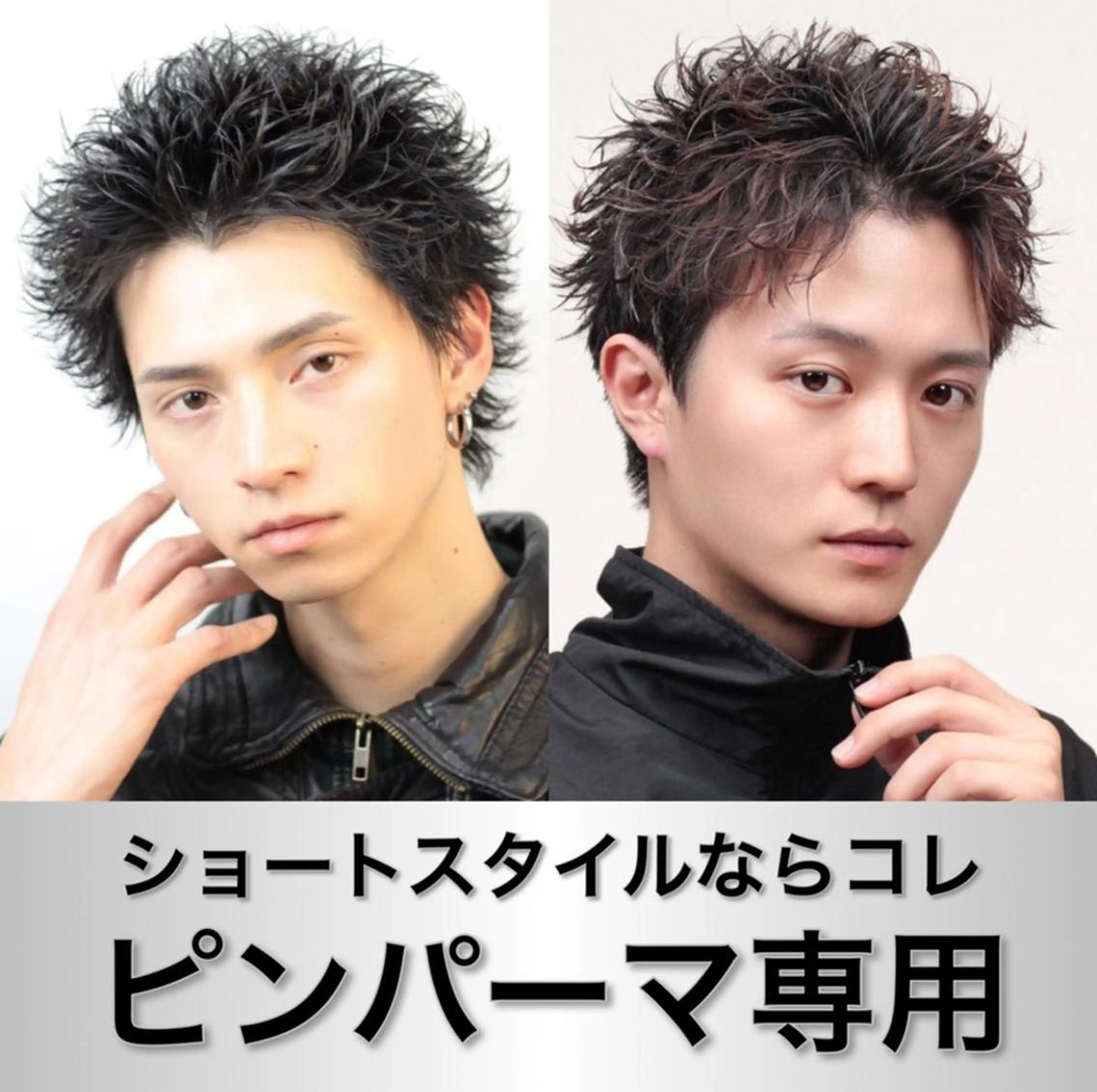 🔥人気のスパイキーショートもパーマで簡単セット🔥カット＋ピンパーマ🔥の写真