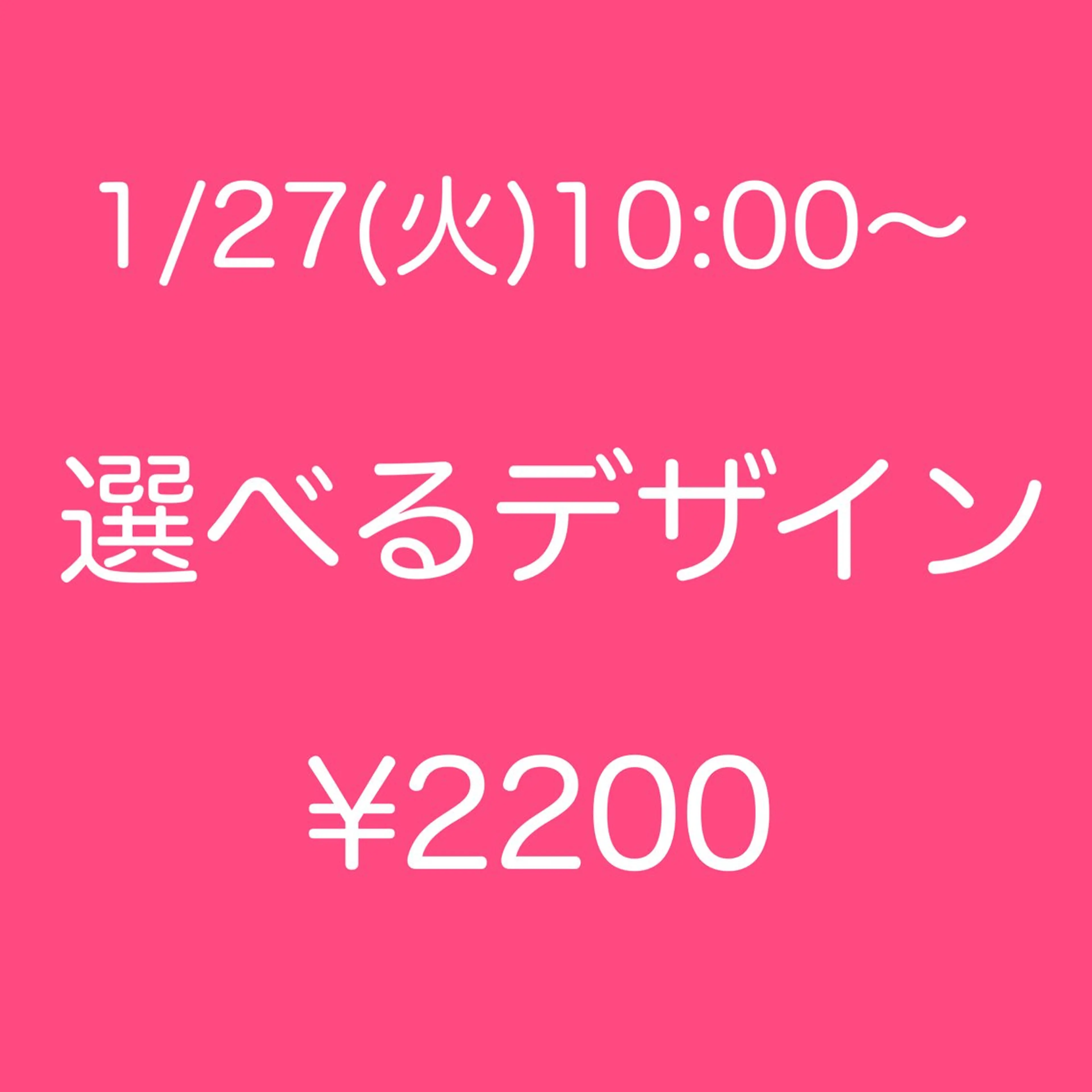 💛モデル募集💛1/27(火)10：00～✨サンプル内から選べるアート🎀　オフ無￥2200の写真