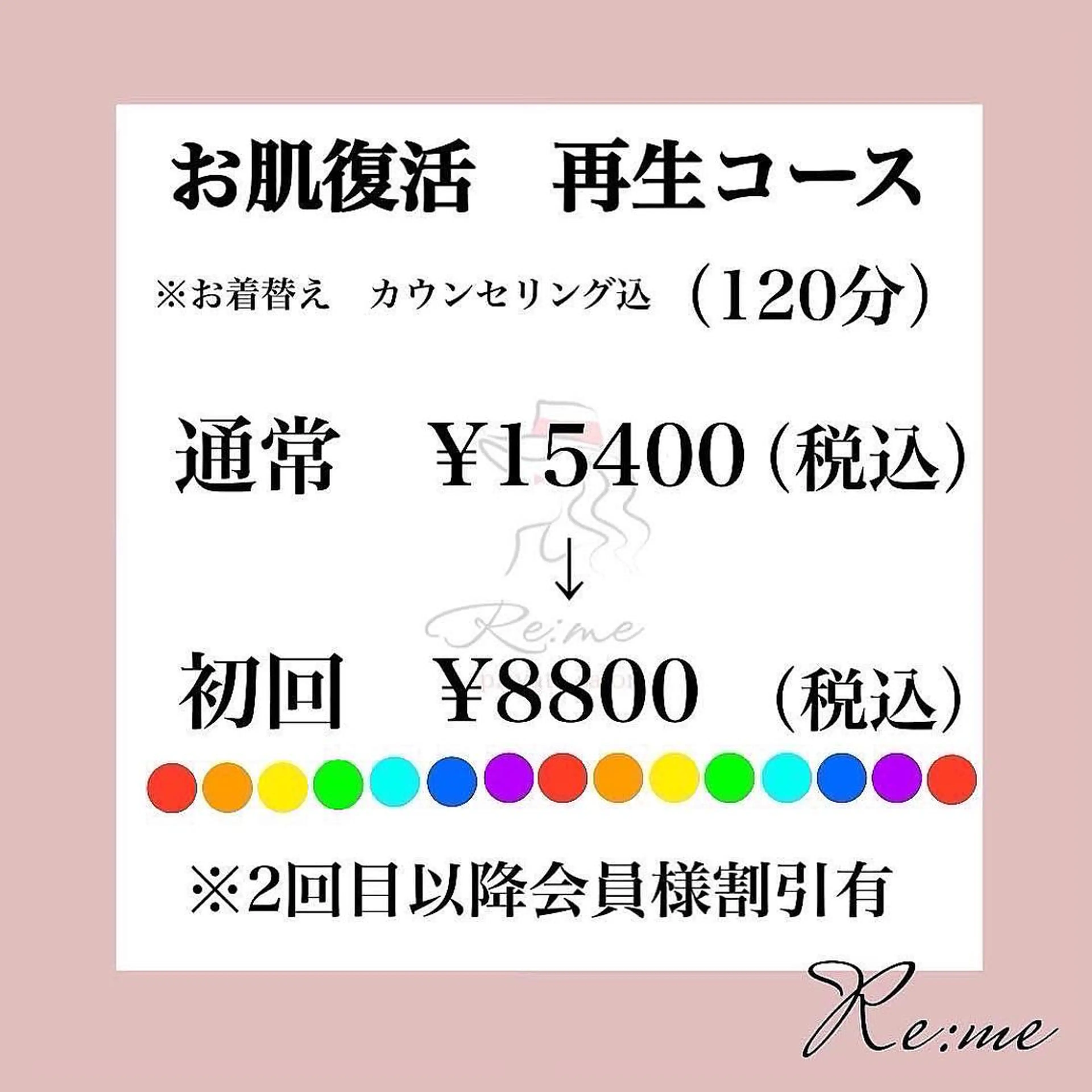 Re:me 中野志保のエステ・リラクイメージ