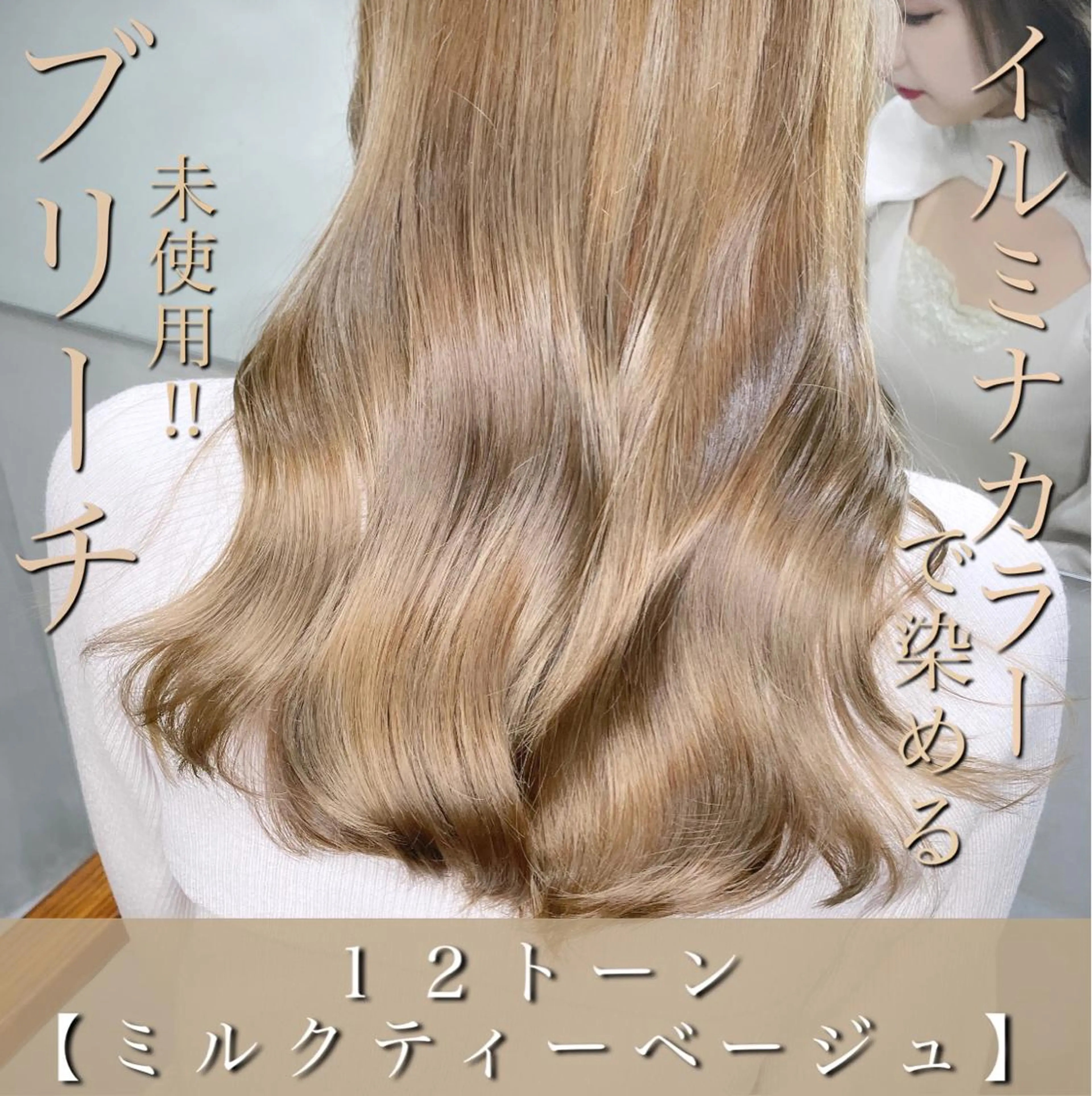 ロング カラー ヘアアレンジ ベージュカラー ブリーチ イルミナカラー ミルクティーベージュ カット ヘアカラー トリートメント 透明感カラー× 小顔カット♡ヒデさんのヘアスタイル