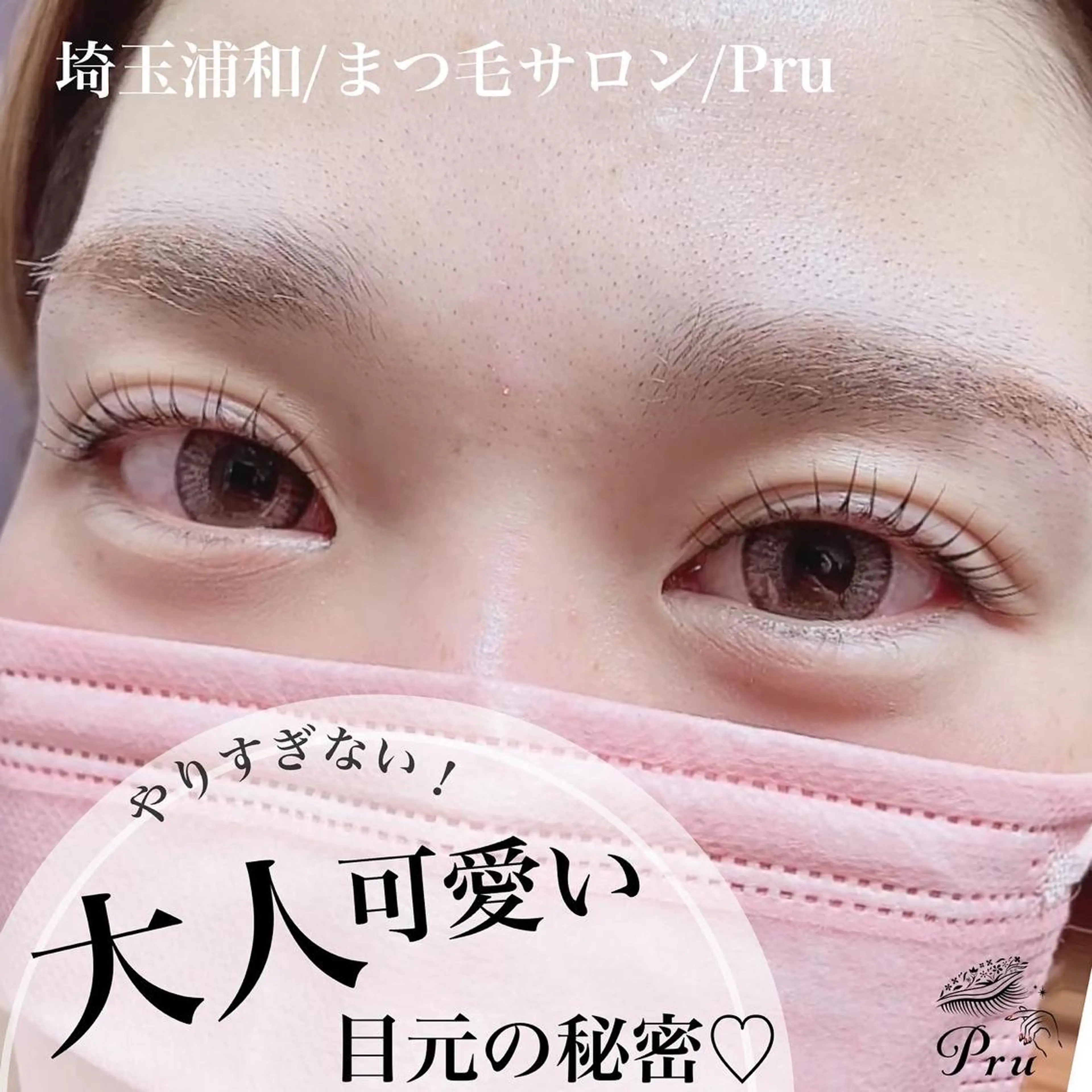 マツエク・マツパ 束感まつ毛 ナチュラル まつげパーマ マツパ プル eyelashのマツエク・マツパデザイン
