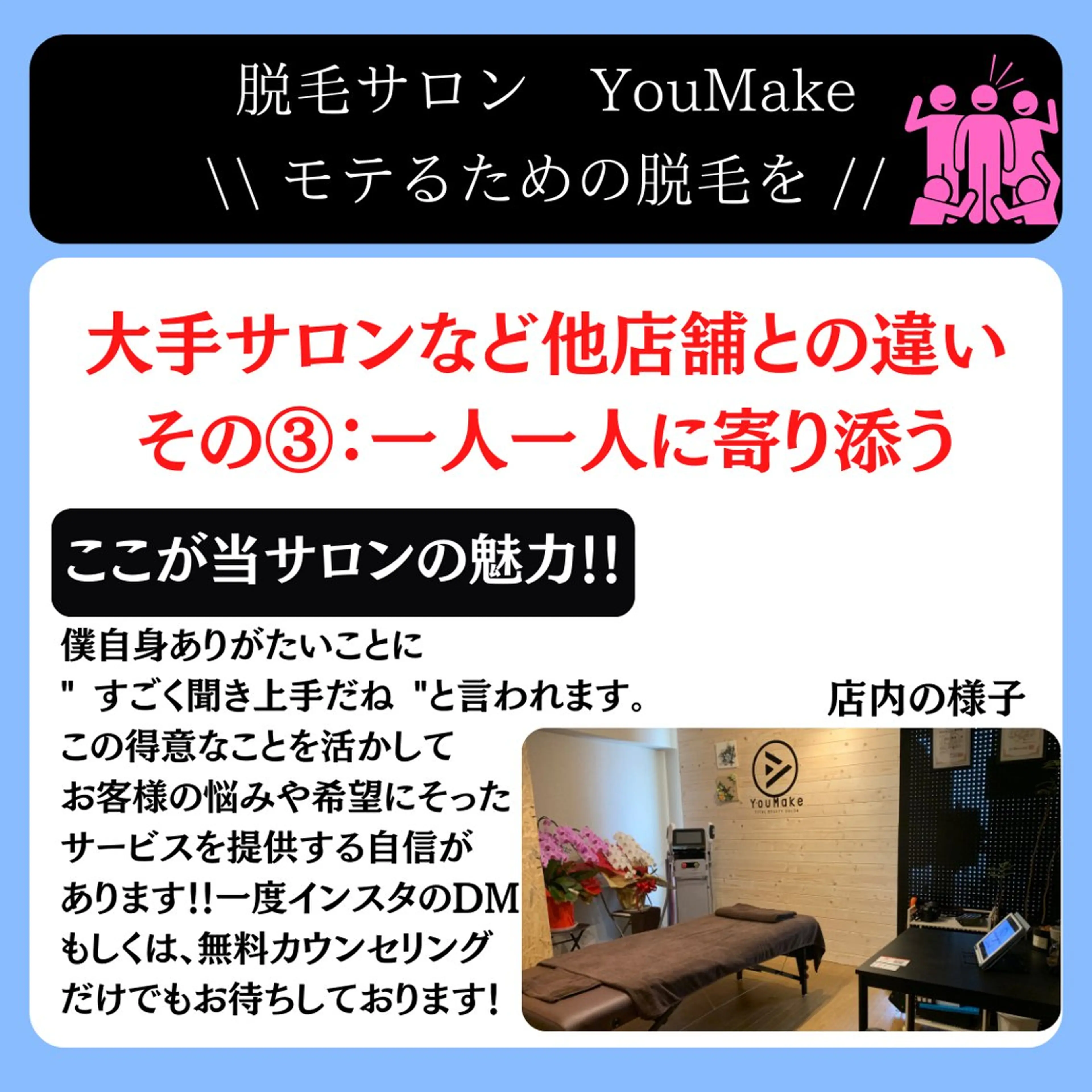 メンズ 【天神|個室】脱毛 You Makeのエステ・リラクイメージ