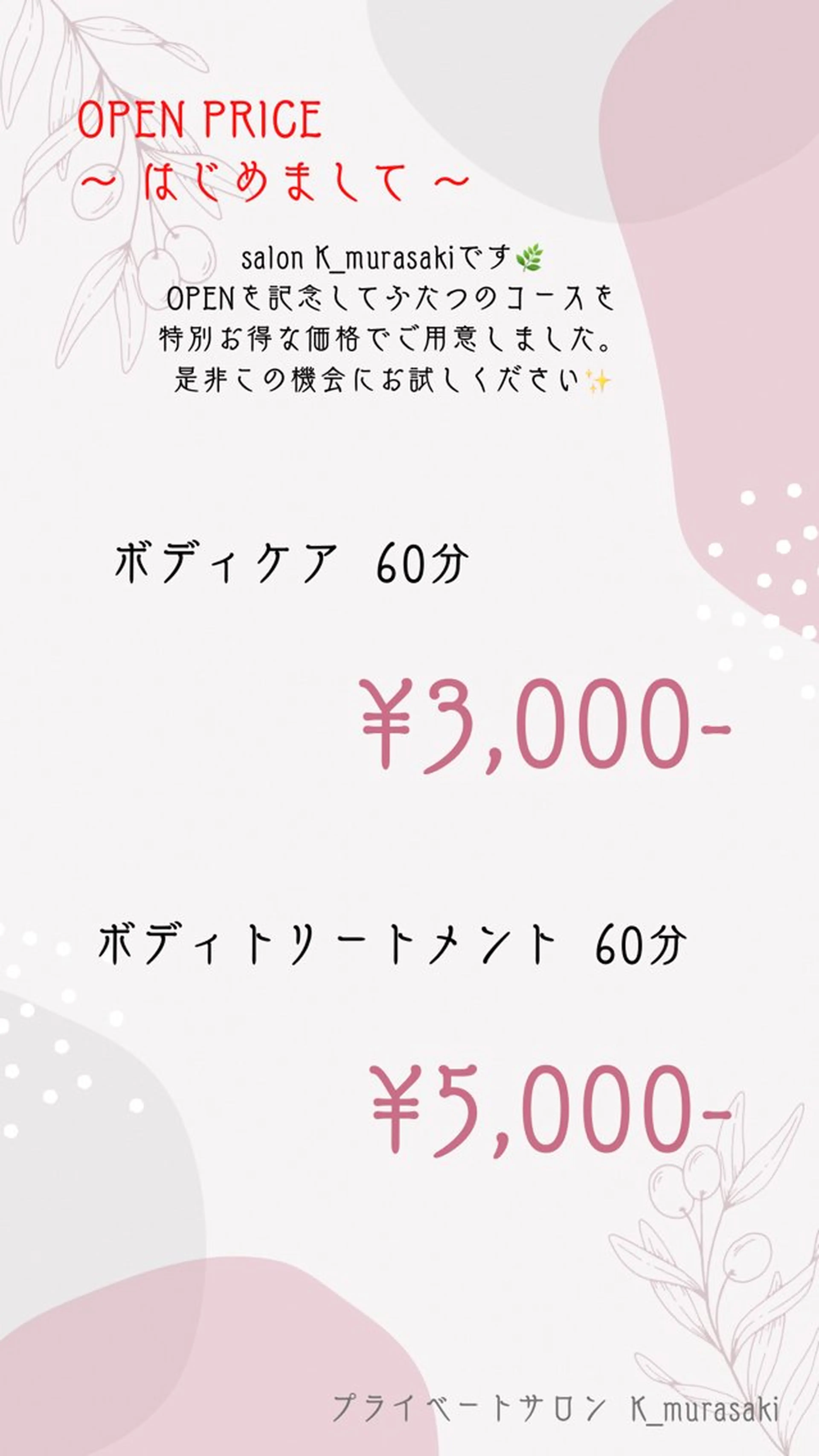 relaxation 春日井 /さきのエステ・リラクイメージ