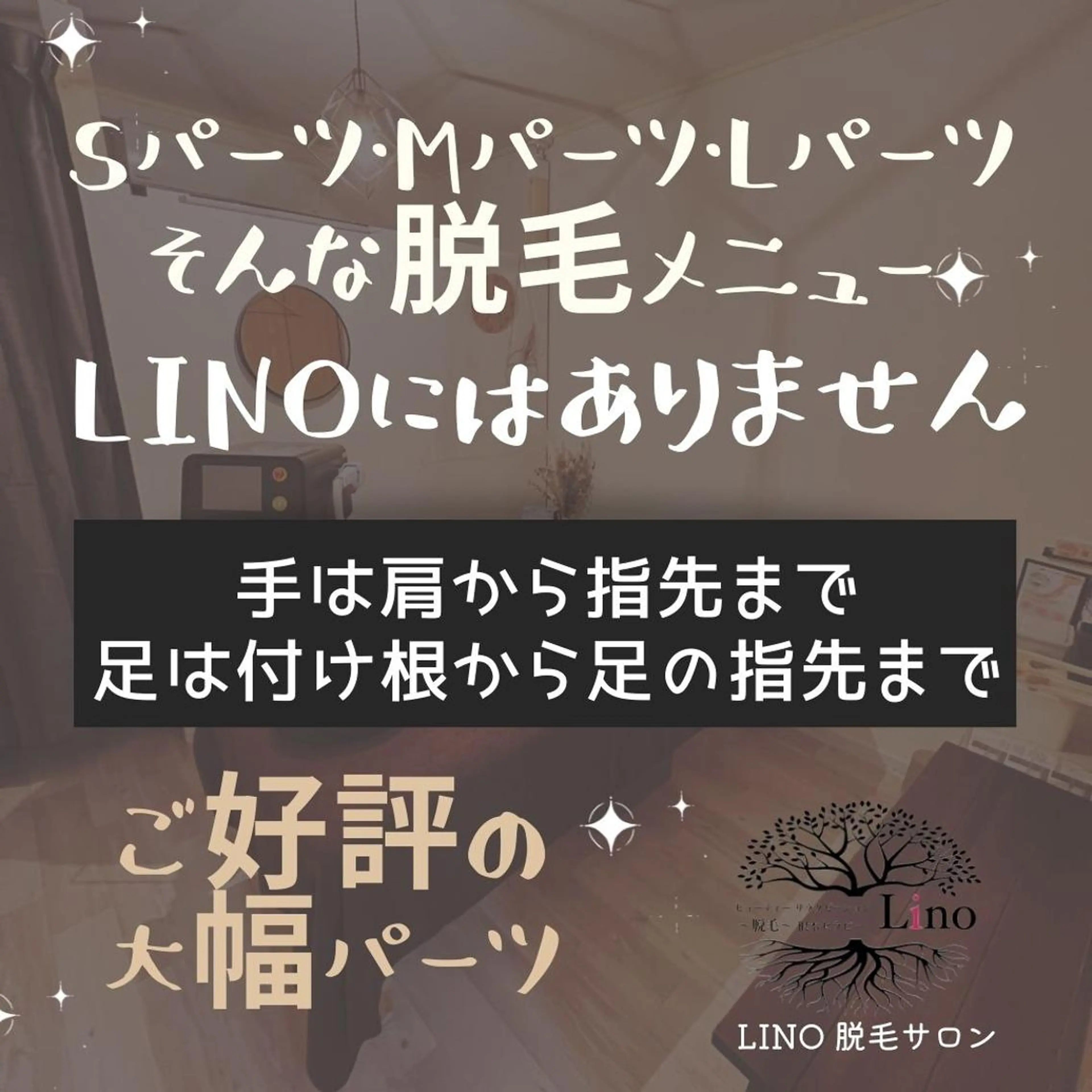 メンズ キッズ ネイル マツエク・マツパ Lino 《リノ》のエステ・リラクイメージ