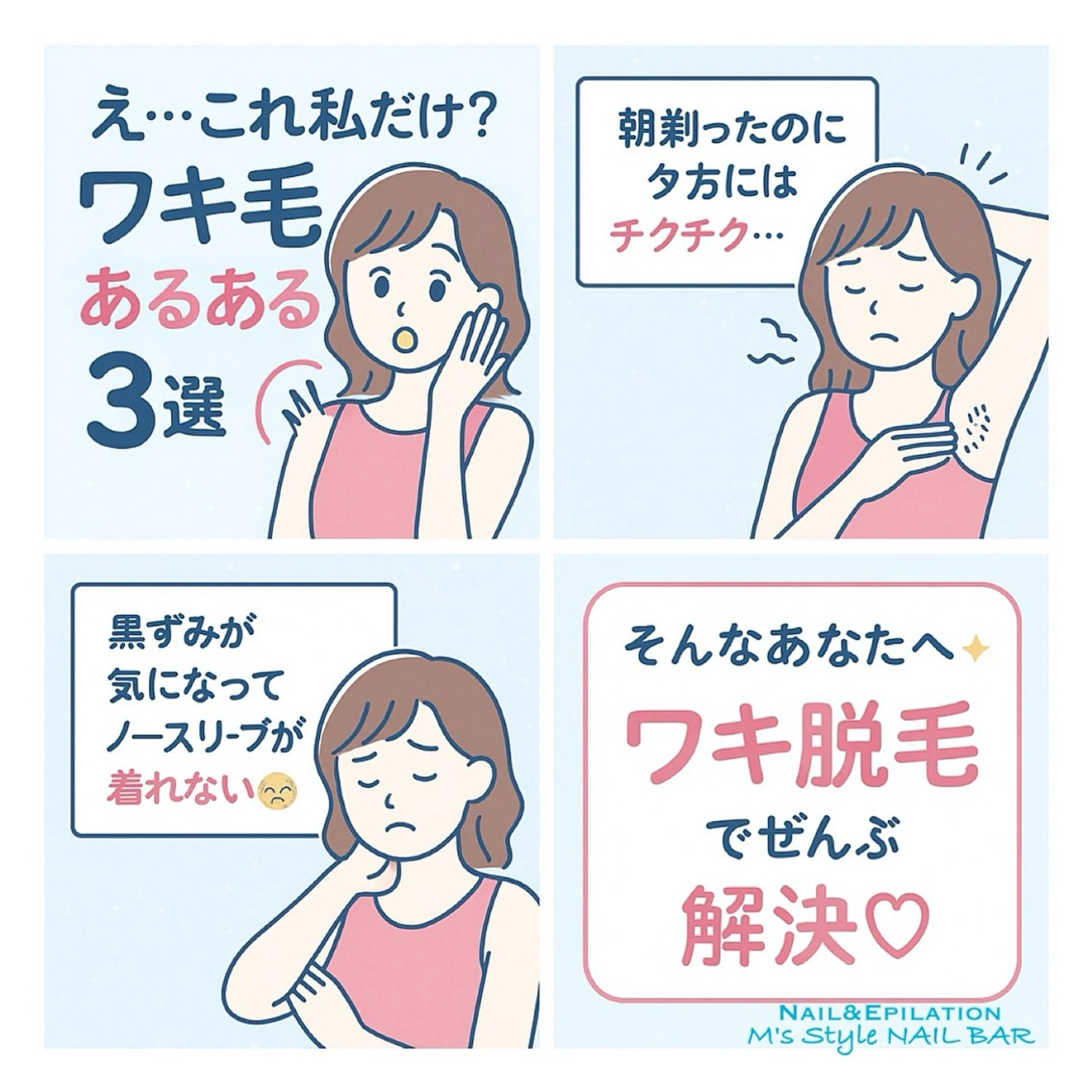 脱毛 M's Style NAIL BARのエステ・リラクイメージ