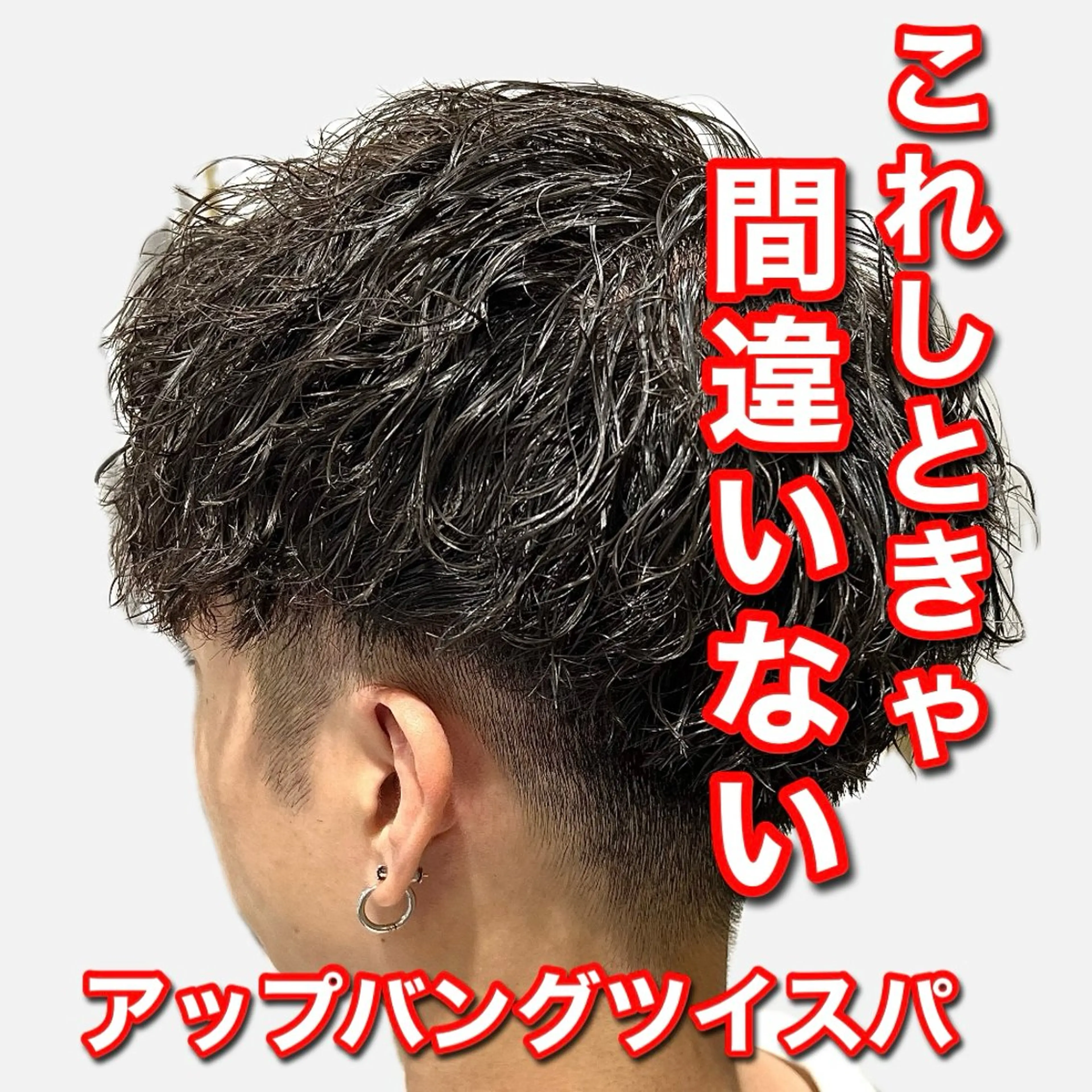ショート パーマ メンズ men’s salon NOA solte. 【メンズサロン ノアソルテ】所属・メンズパーマ職人 加藤 弘貴のヘアスタイル