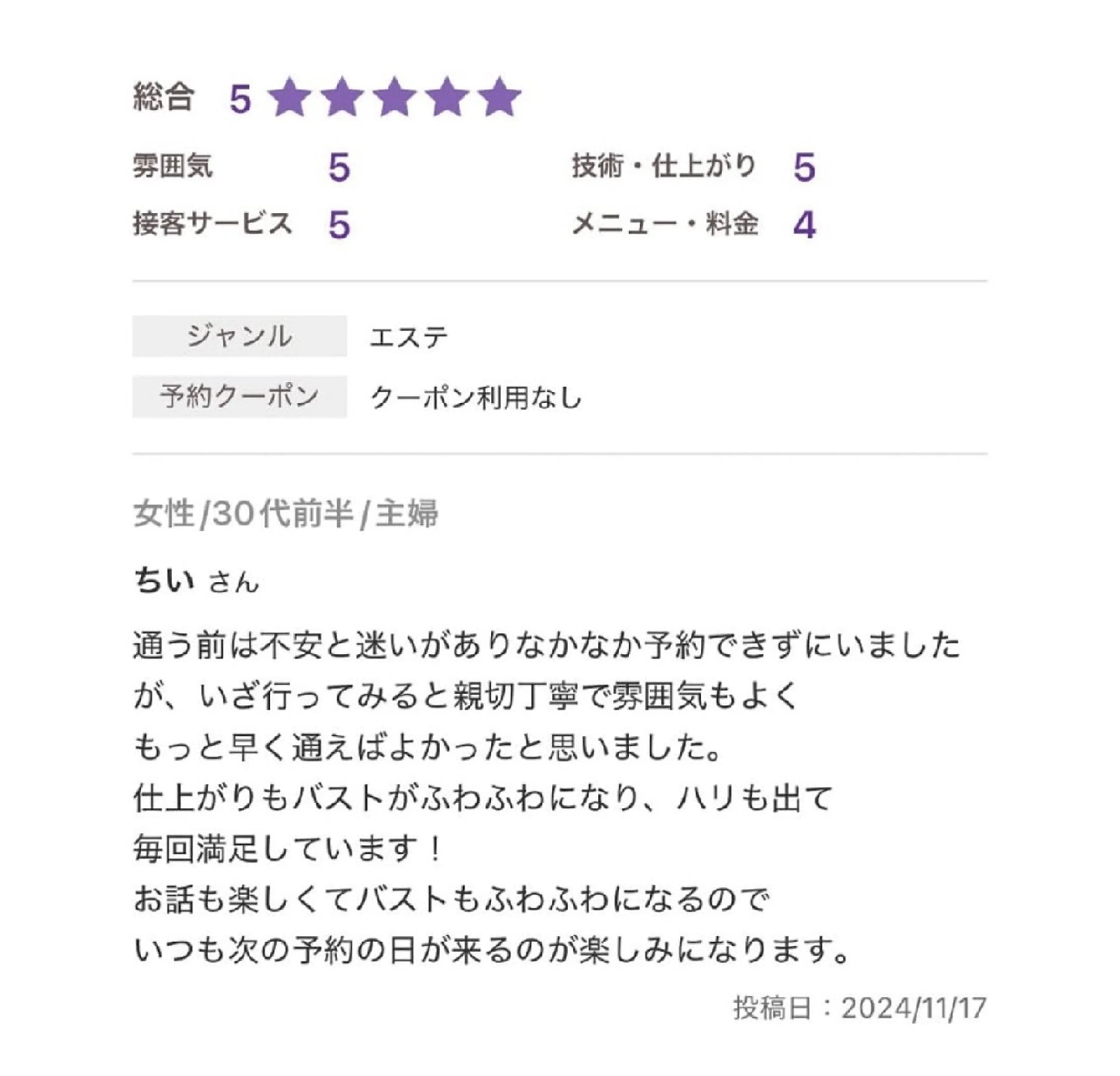 エステ リラク 【バスト専門店 】 Kiana のエステ・リラクイメージ