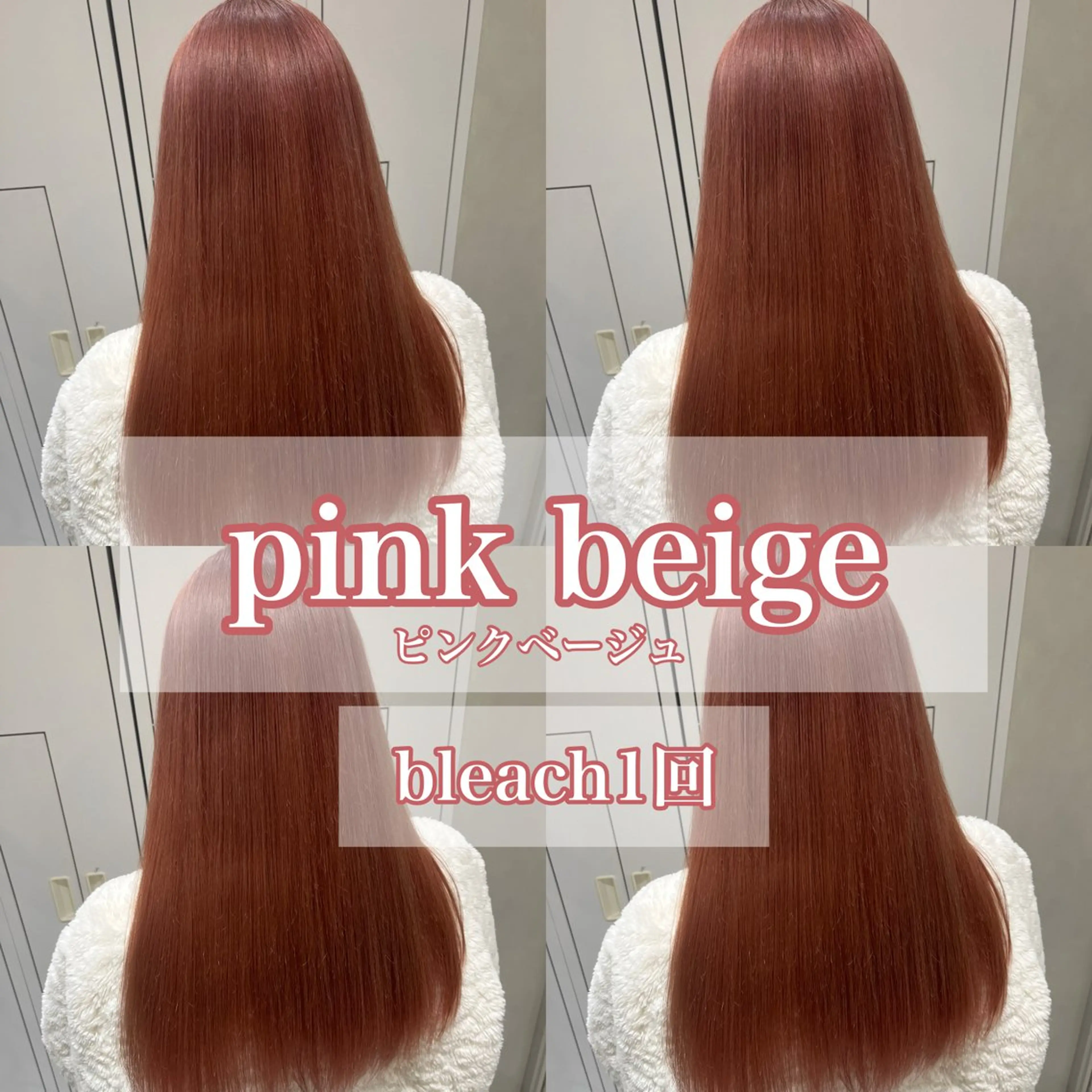 ロング カラー ベージュカラー ブリーチ ハイトーンカラー ピンクカラー ピンクベージュ 💖ブリーチ/暖色 𝐘𝐮𝐢💖のヘアスタイル
