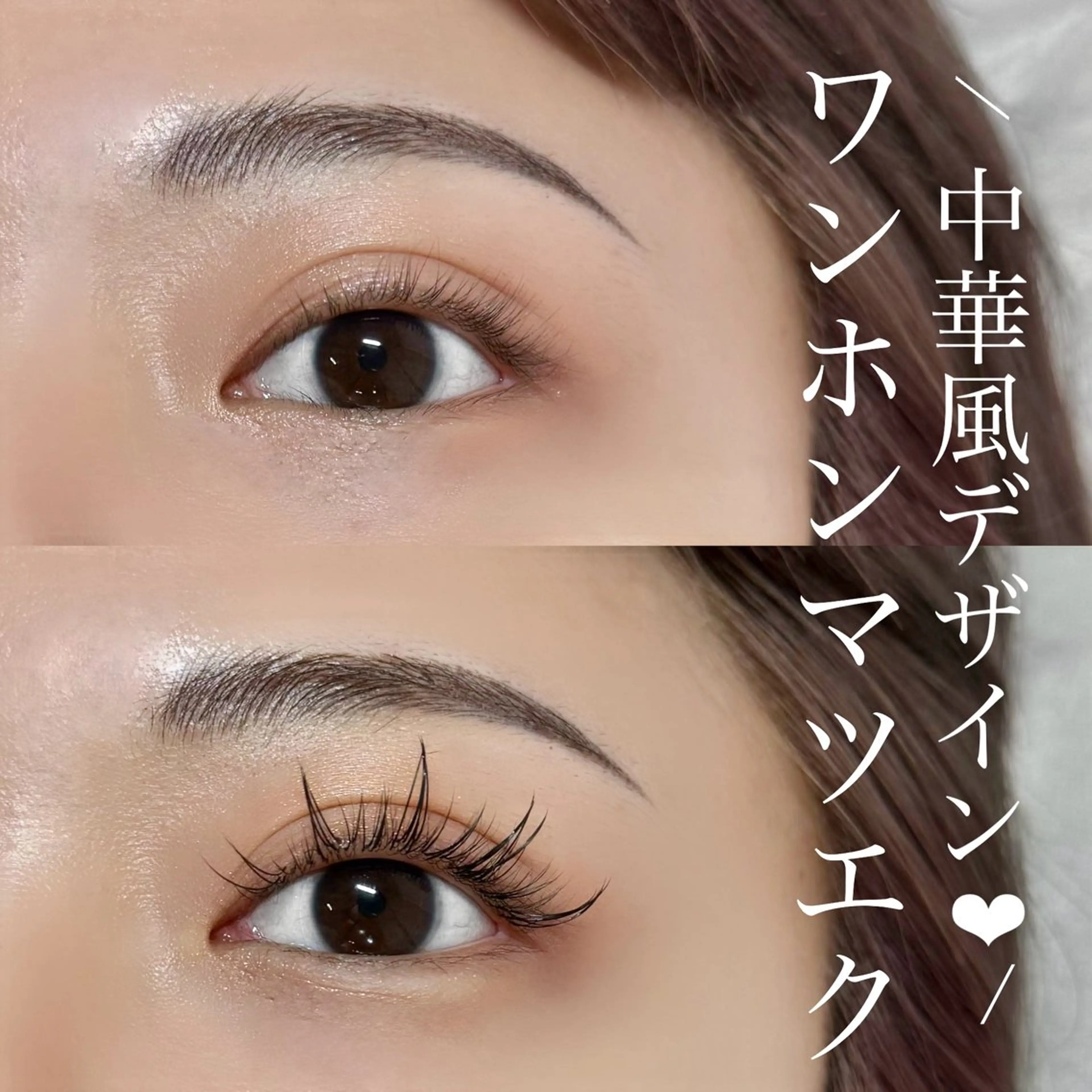 マツエク・マツパ ワンホンマツエク Eyelist MIKUのマツエク・マツパデザイン