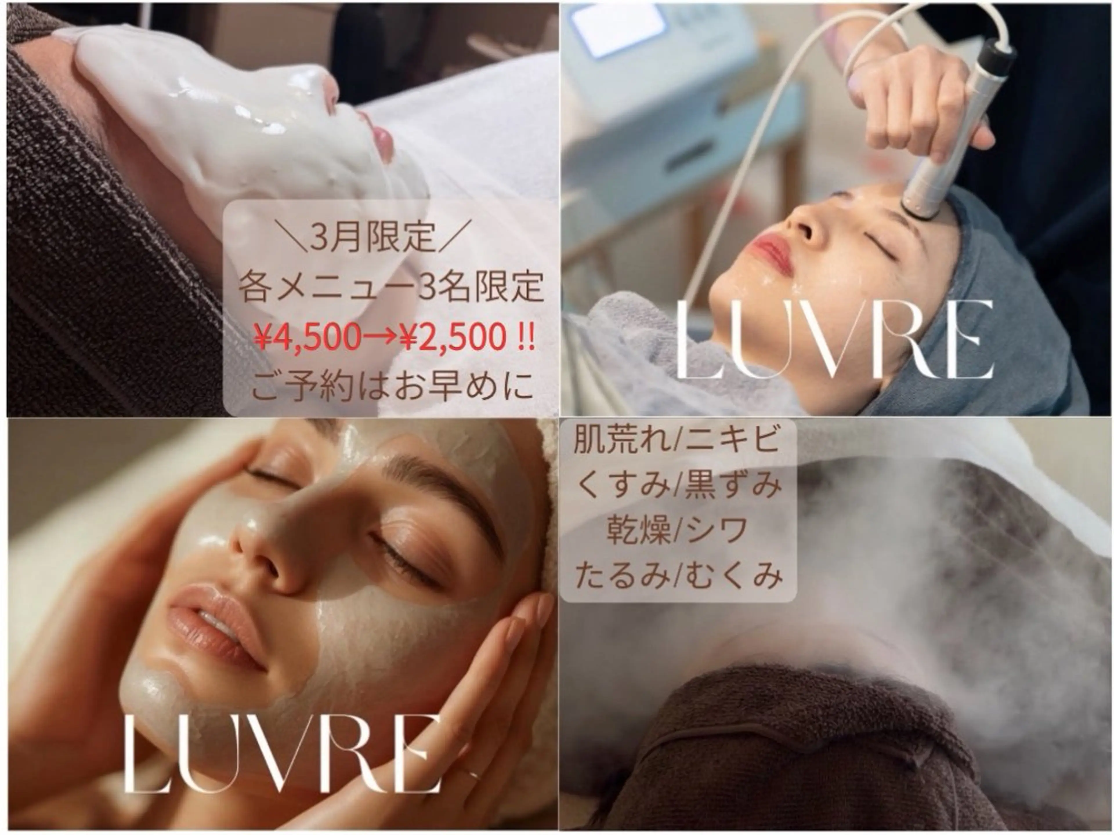 LUVRE/北区 龍田/MIKIのエステ・リラクイメージ