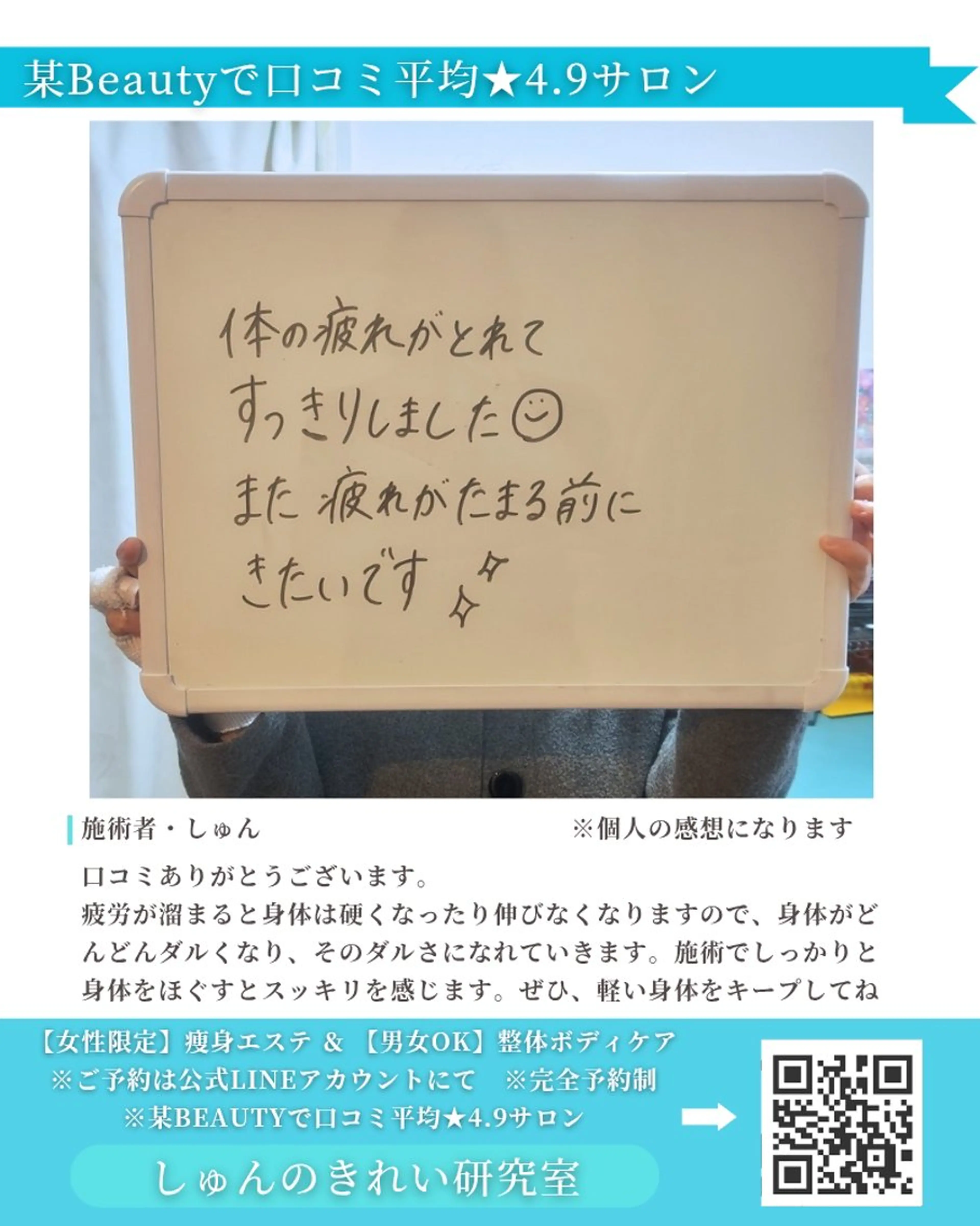 しゅんの きれい研究室のエステ・リラクイメージ