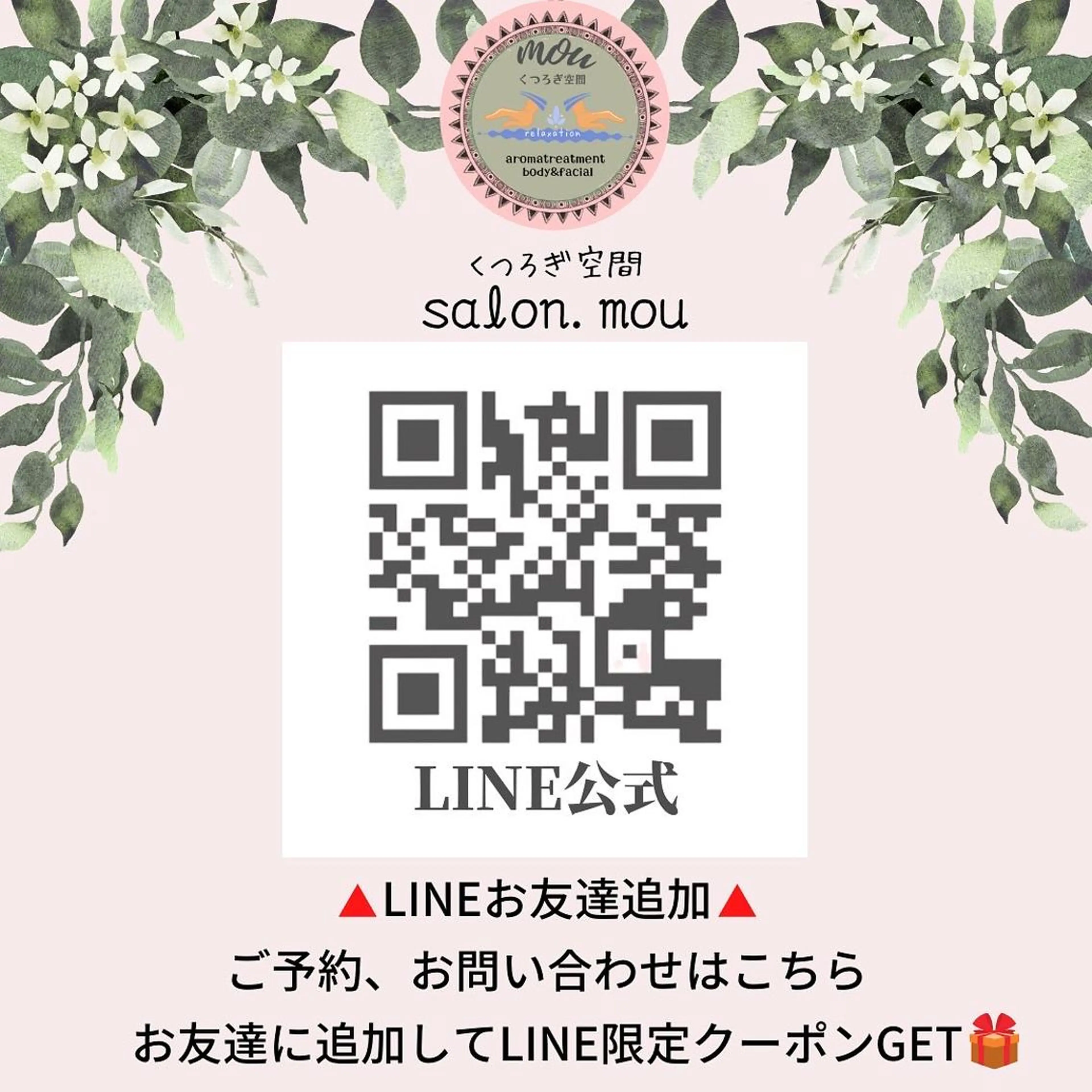 salon.mou サロン.ムゥのエステ・リラクイメージ