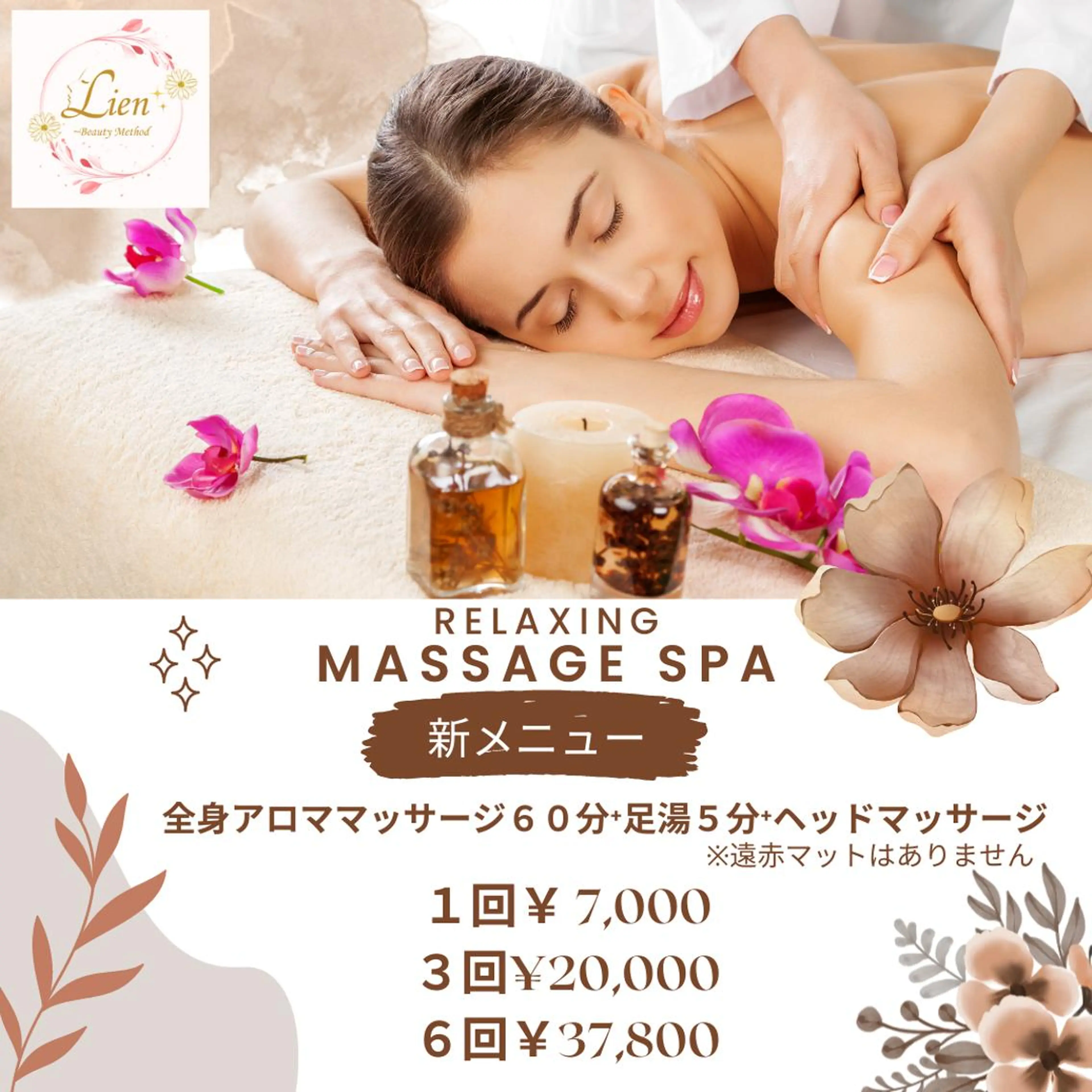 全身アロママッサージ　６０分　Lien専用魔法のオイル使用の写真