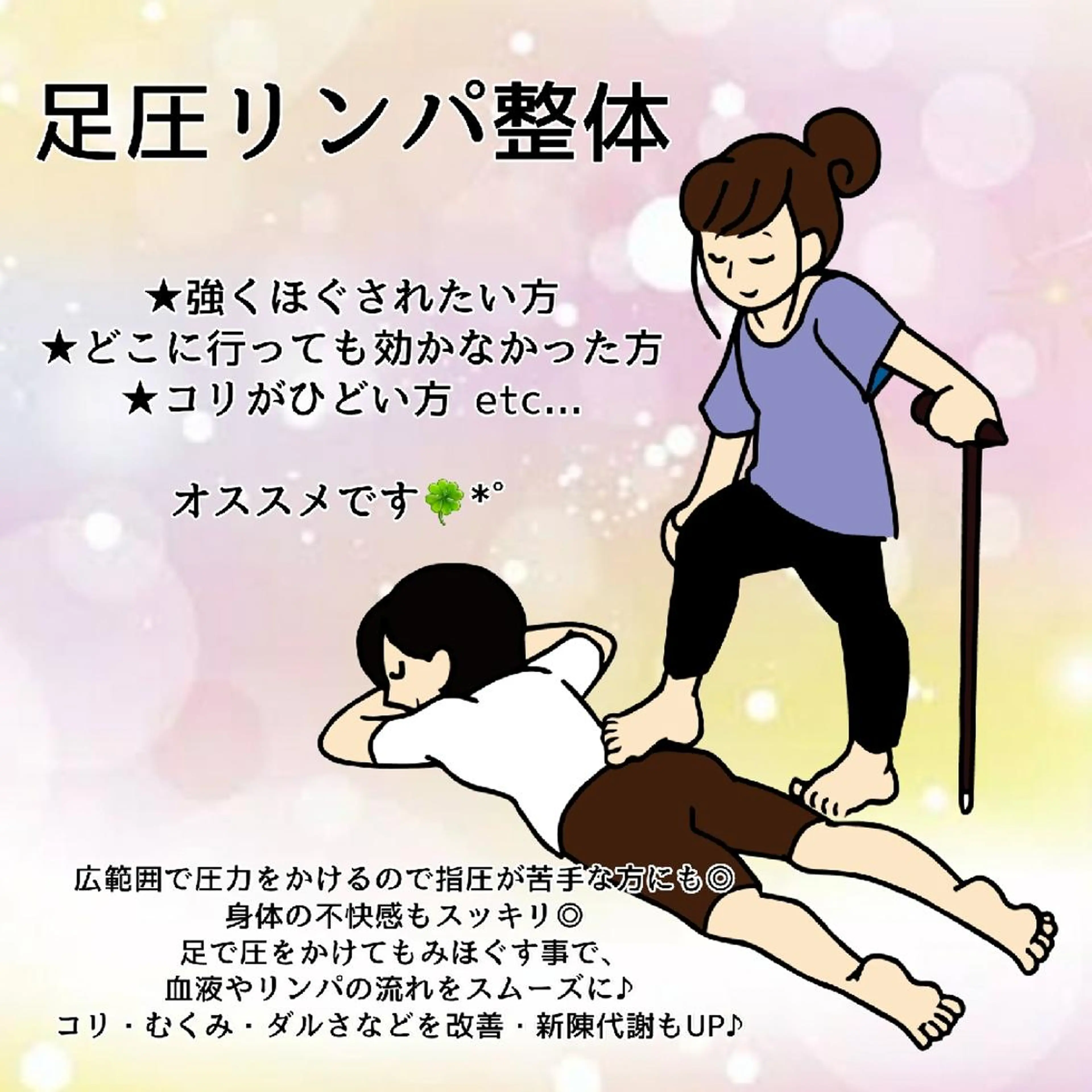 新規限定【全身】足圧リンパ整体★60分★の写真