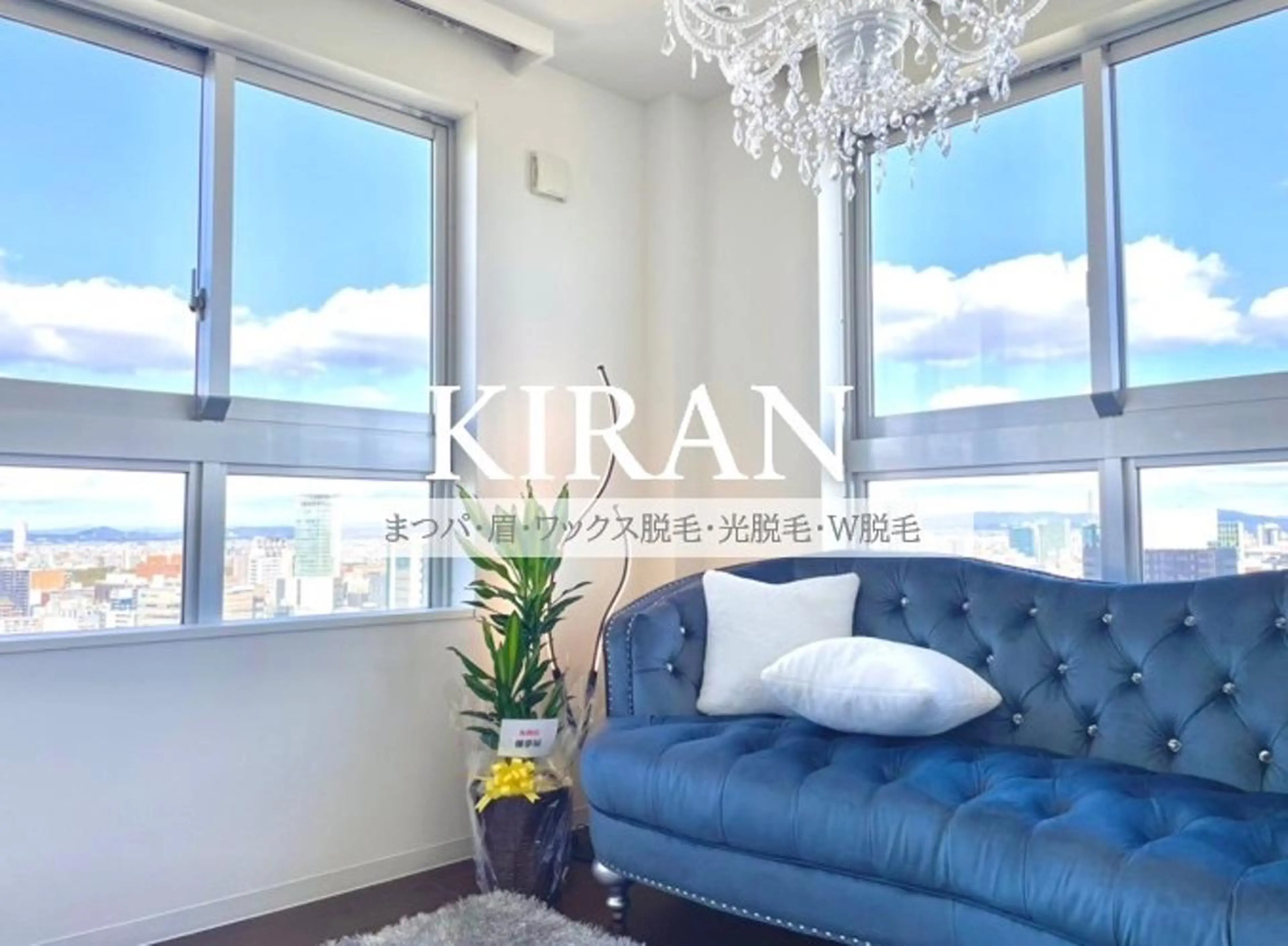 KIRAN 山﨑のエステ・リラクイメージ