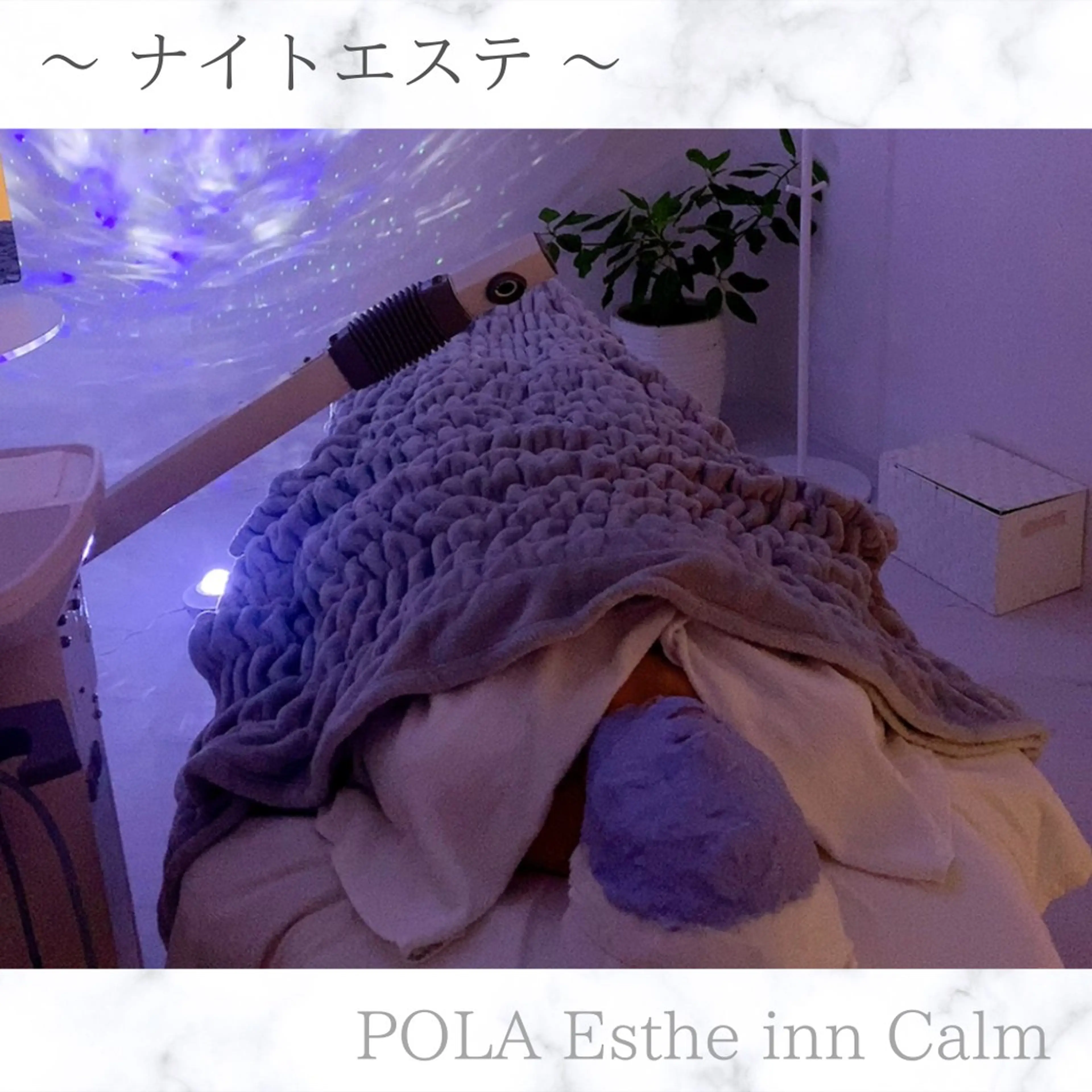 POLA Esthe inn Calm所属・Estheinn Calm竹内のエステ・リラクイメージ