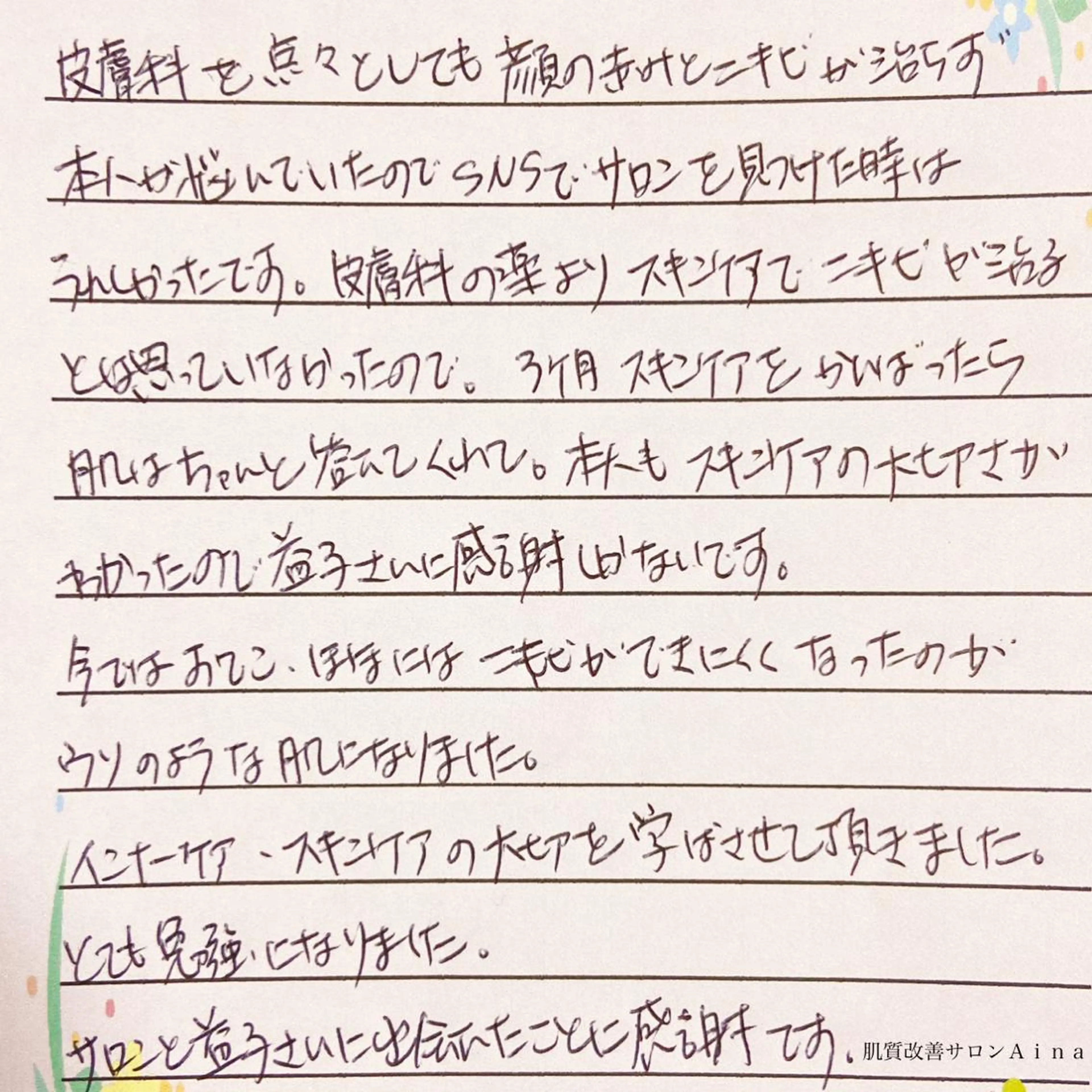 セミロング カラー パーマ ヘアアレンジ メンズ キッズ ネイル マツエク・マツパ 赤色 エステ リラク ニキビ跡専門サロン Ａｉｎａのエステ・リラクイメージ