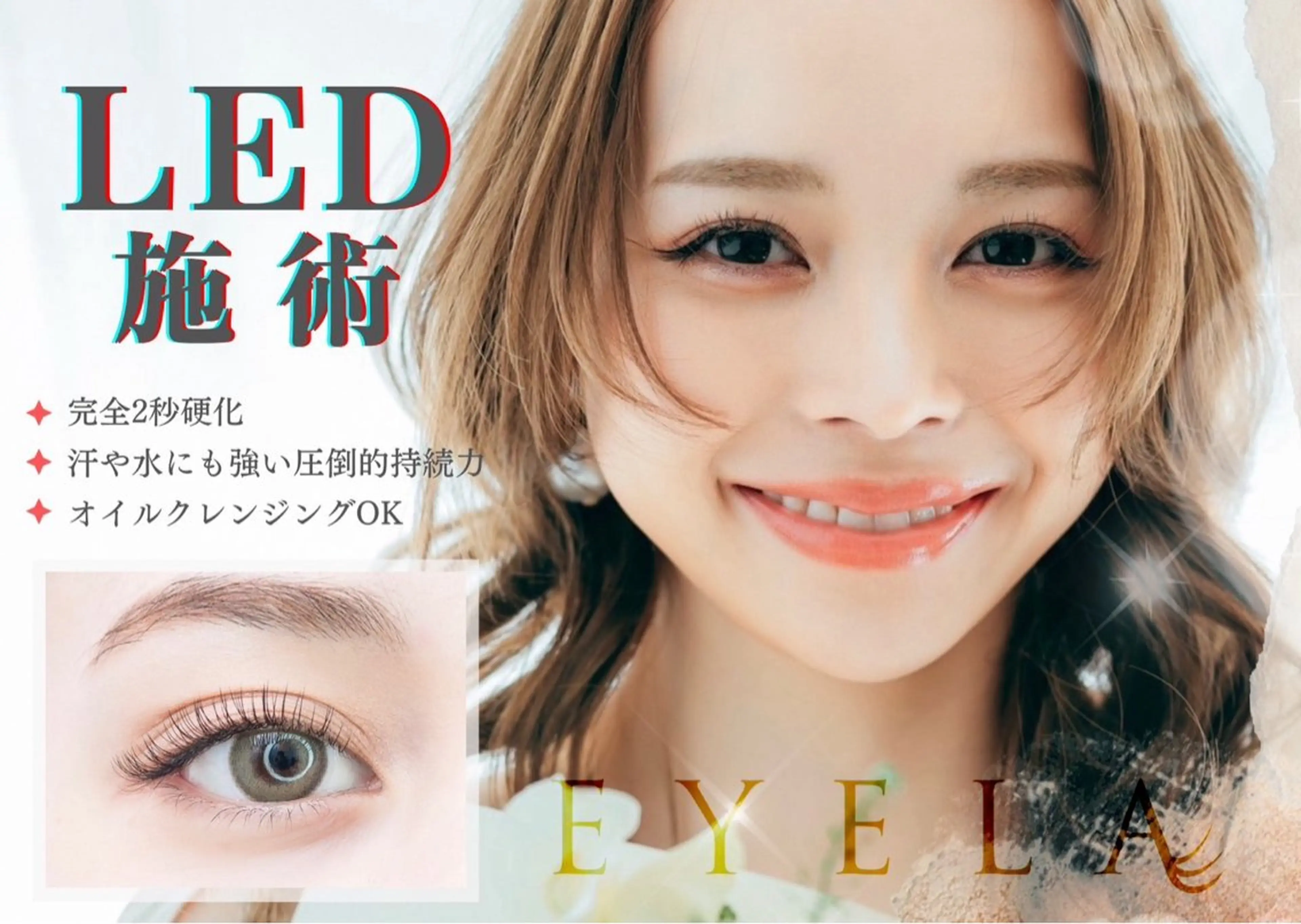 マツエク・マツパ 南波 涼花EYELAのマツエク・マツパデザイン