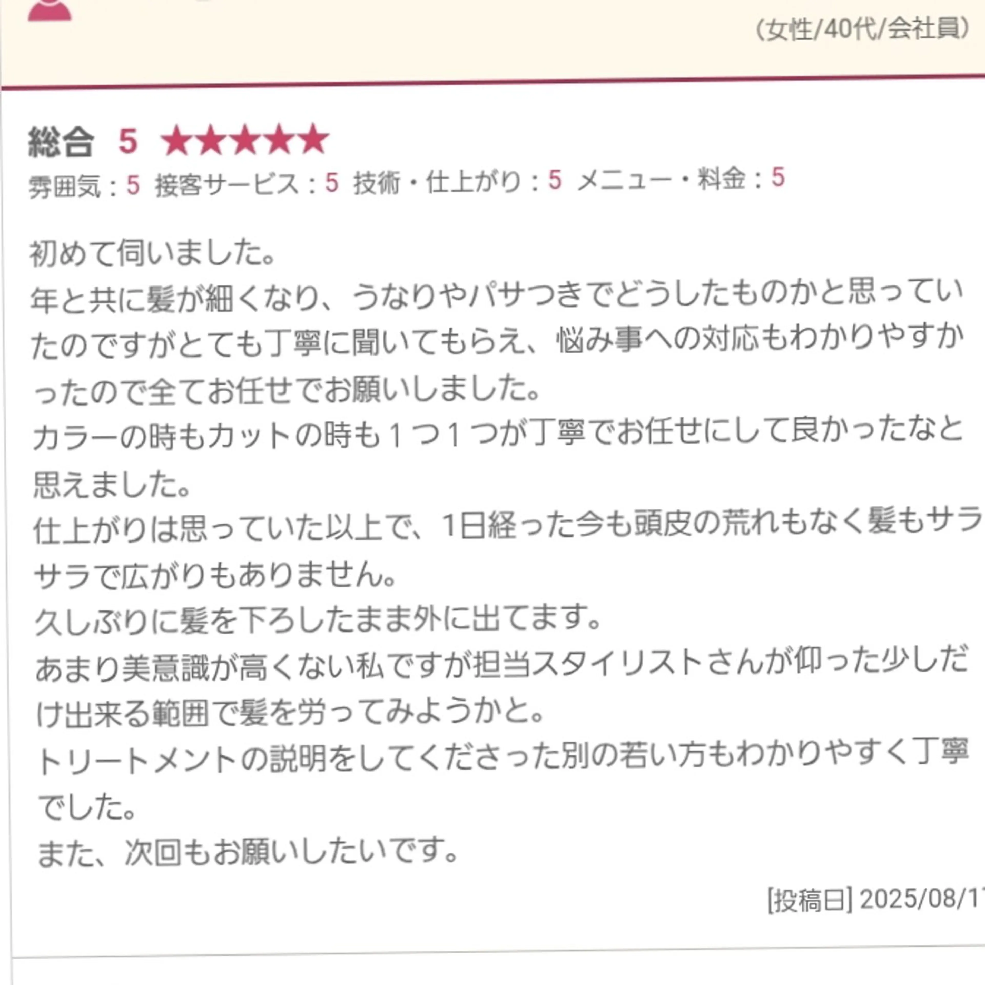 Esprit de Solidarite所属・川瀬 夢来のヘアスタイル