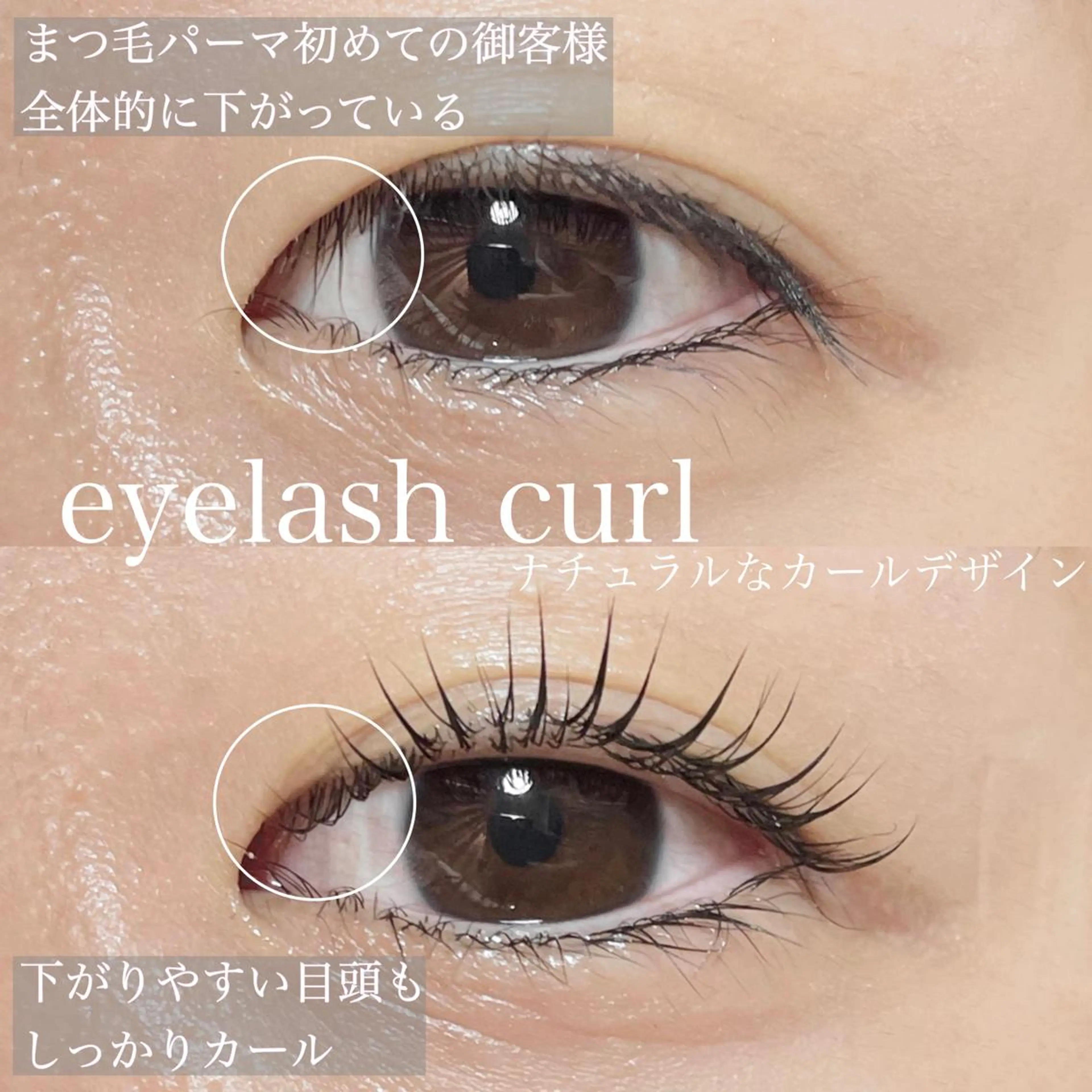マツエク・マツパ eight eyelash池袋店のマツエク・マツパデザイン
