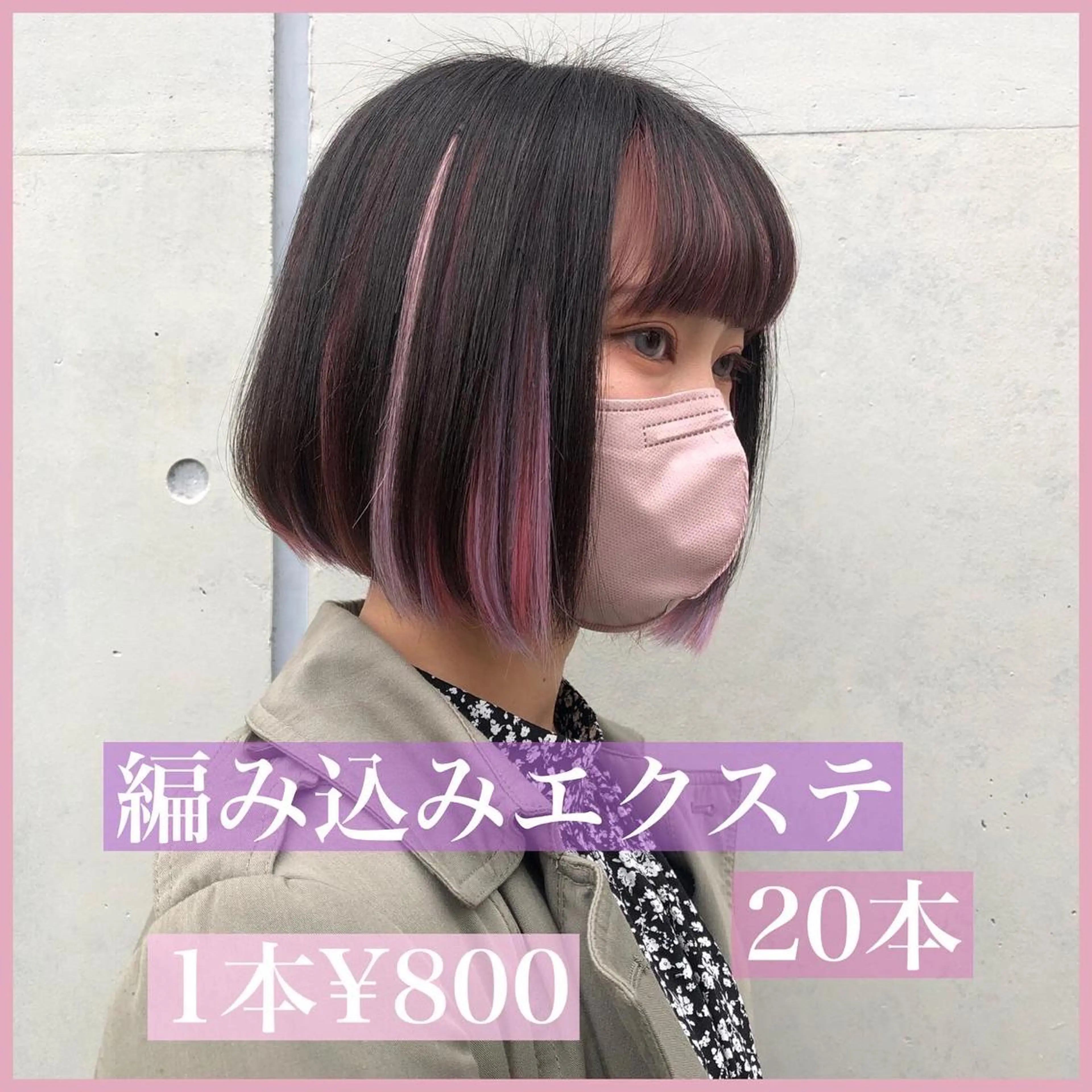 セミロング カラー ヘアアレンジ 編み込みエクステ シールエクステ ベージュカラー イヤリングカラー インナーカラー カット エクステ ヘアセット 八巻 晴香のヘアスタイル
