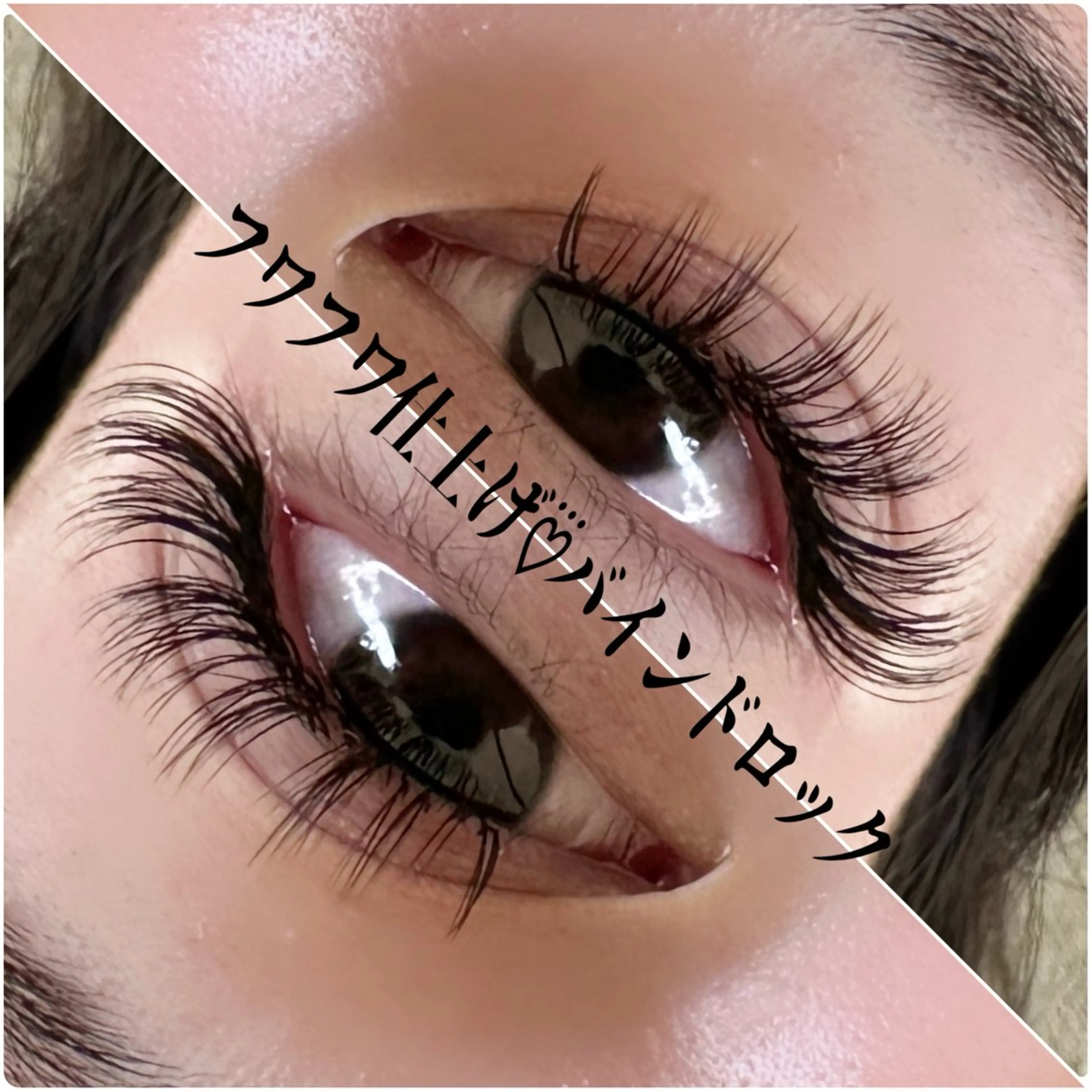 マツエク・マツパ Dカール マツエク Eyelash Salon 4Uのマツエク・マツパデザイン