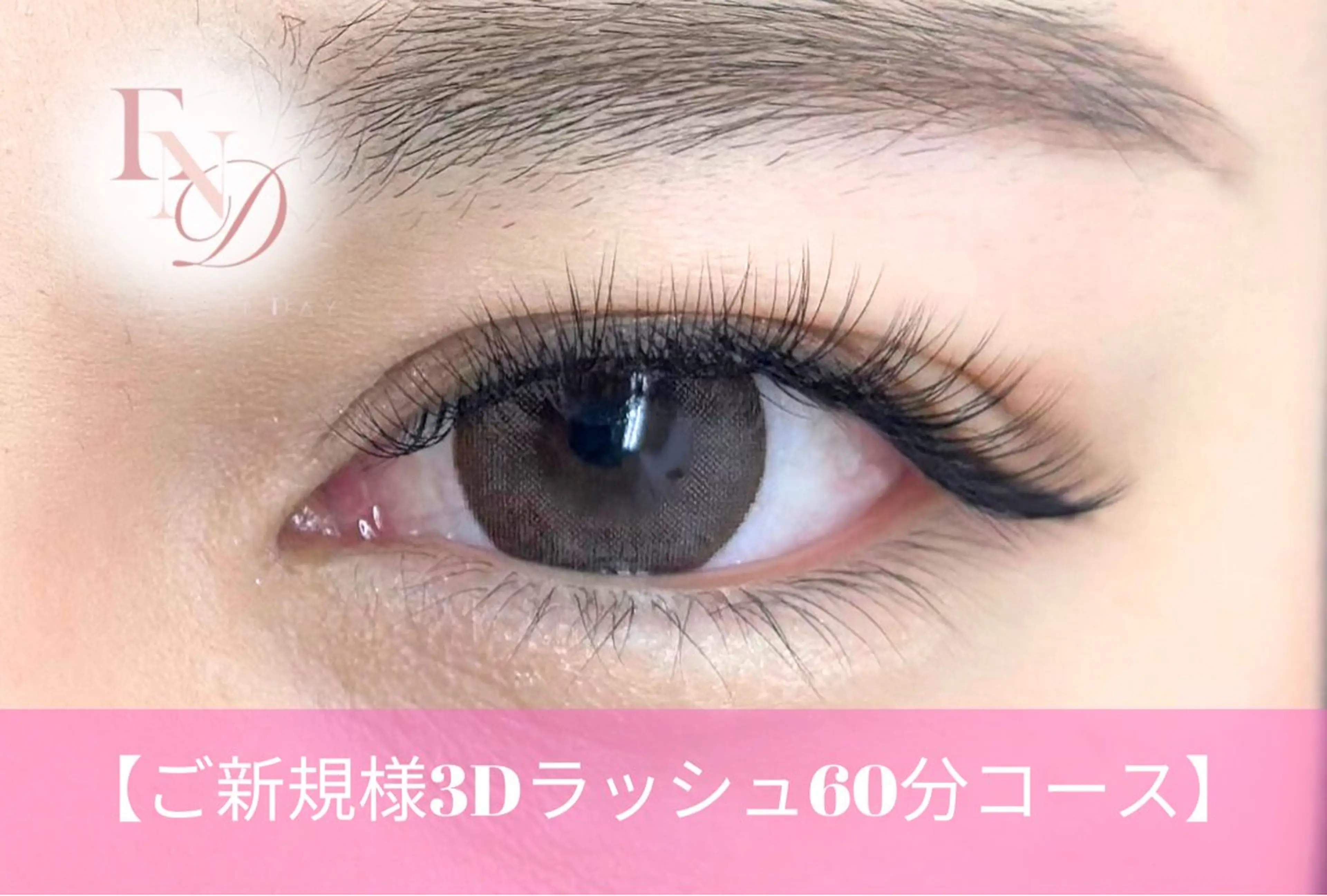 マツエク・マツパ 西院eye fallonのマツエク・マツパデザイン