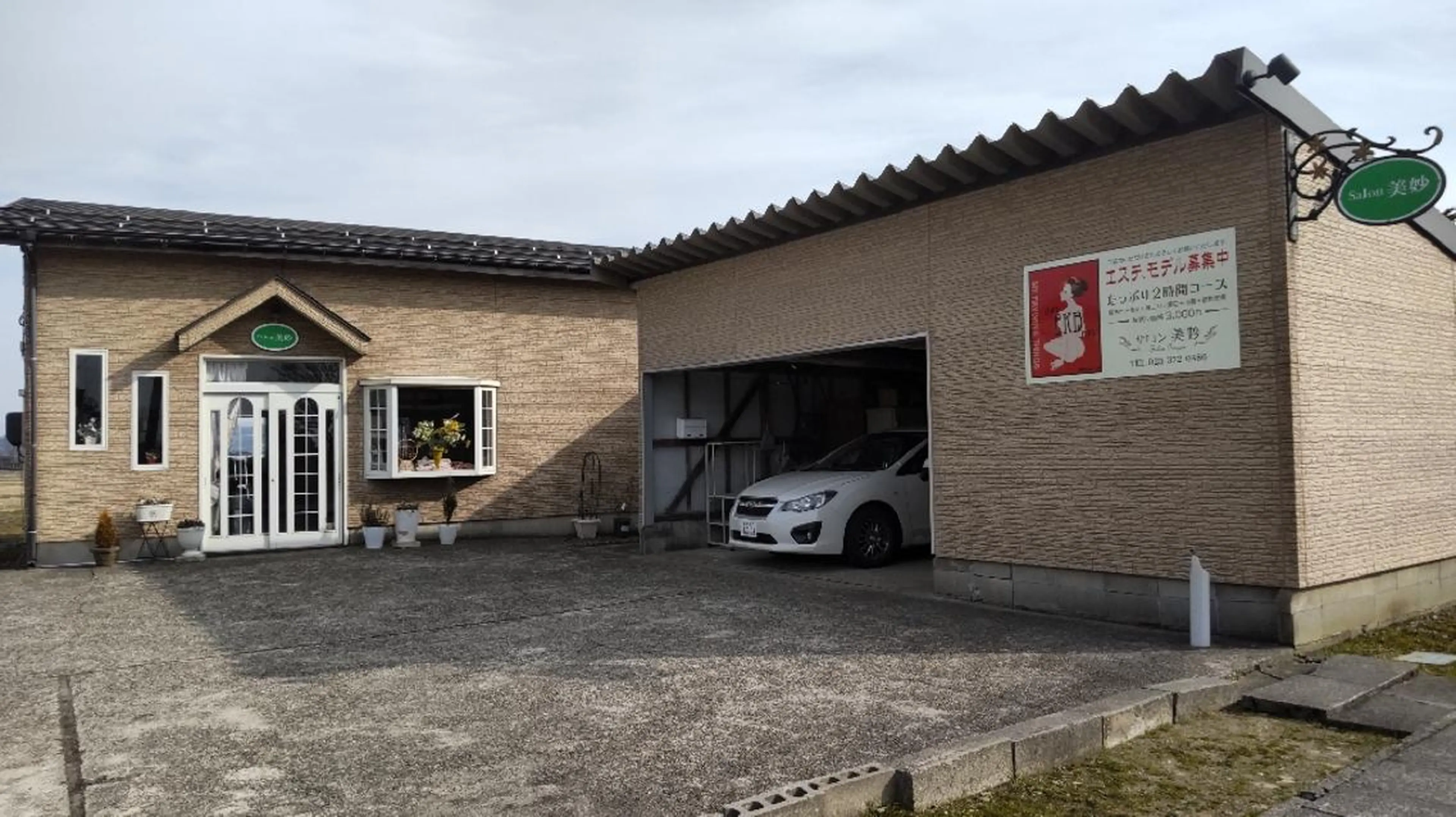 白井 三枝子のエステ・リラクイメージ