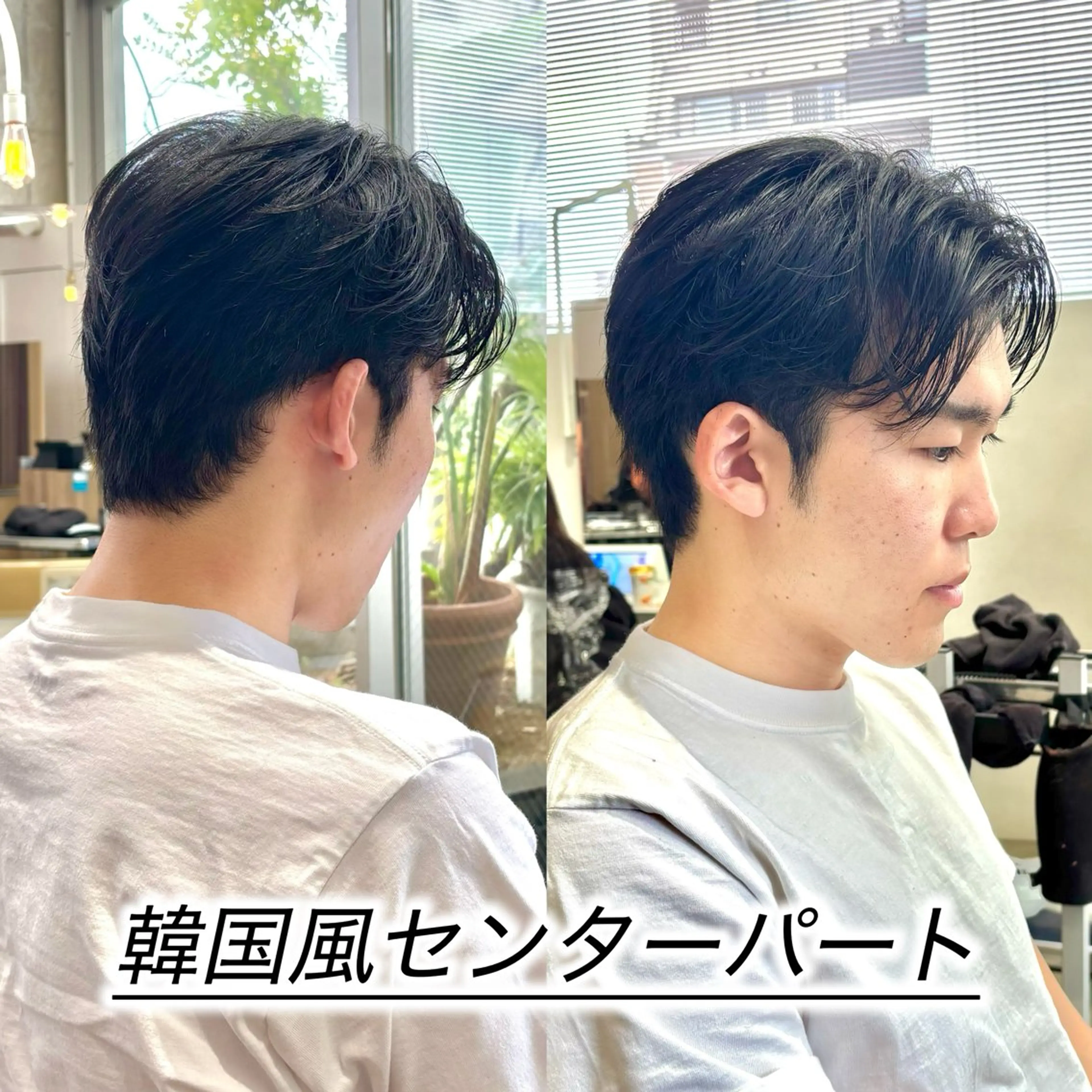 メンズ センターパート メンズ韓国風 メンズパーマ カット egerie prime 井向幹滉のヘアスタイル