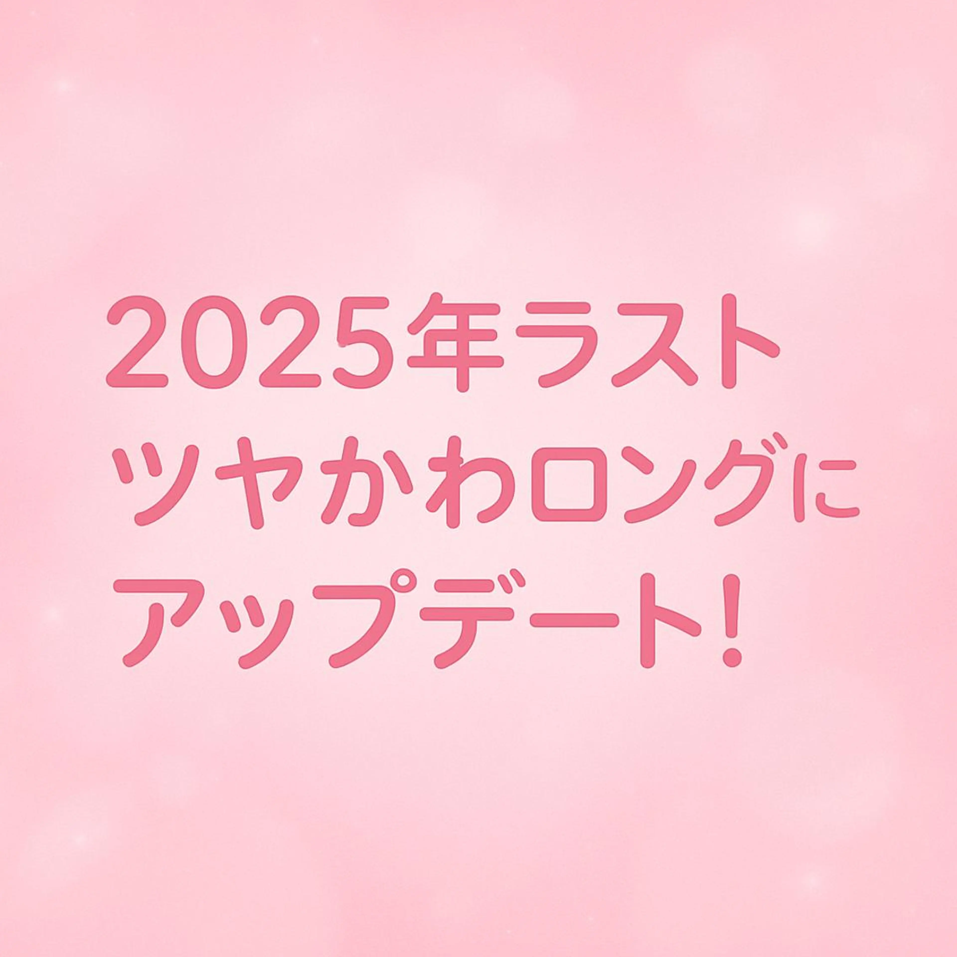 【年末限定】プルエク人気のダイヤモンド100本+カット+シナジー髪質改善Tr!2025年ラスト美容DAYに♡贅沢クーポンの写真