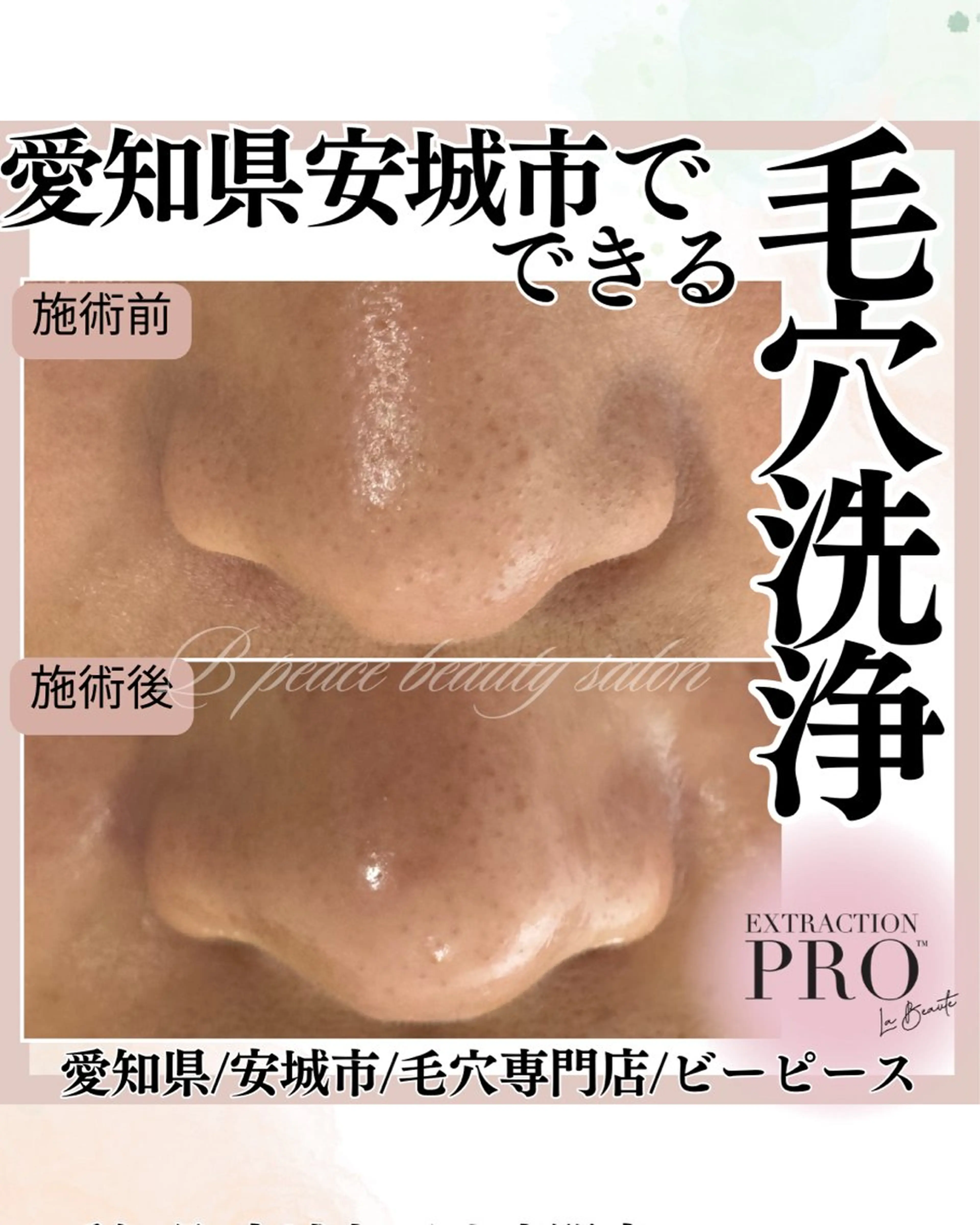 B peace beauty salon所属・B peace. はるかのマツエク・マツパデザイン