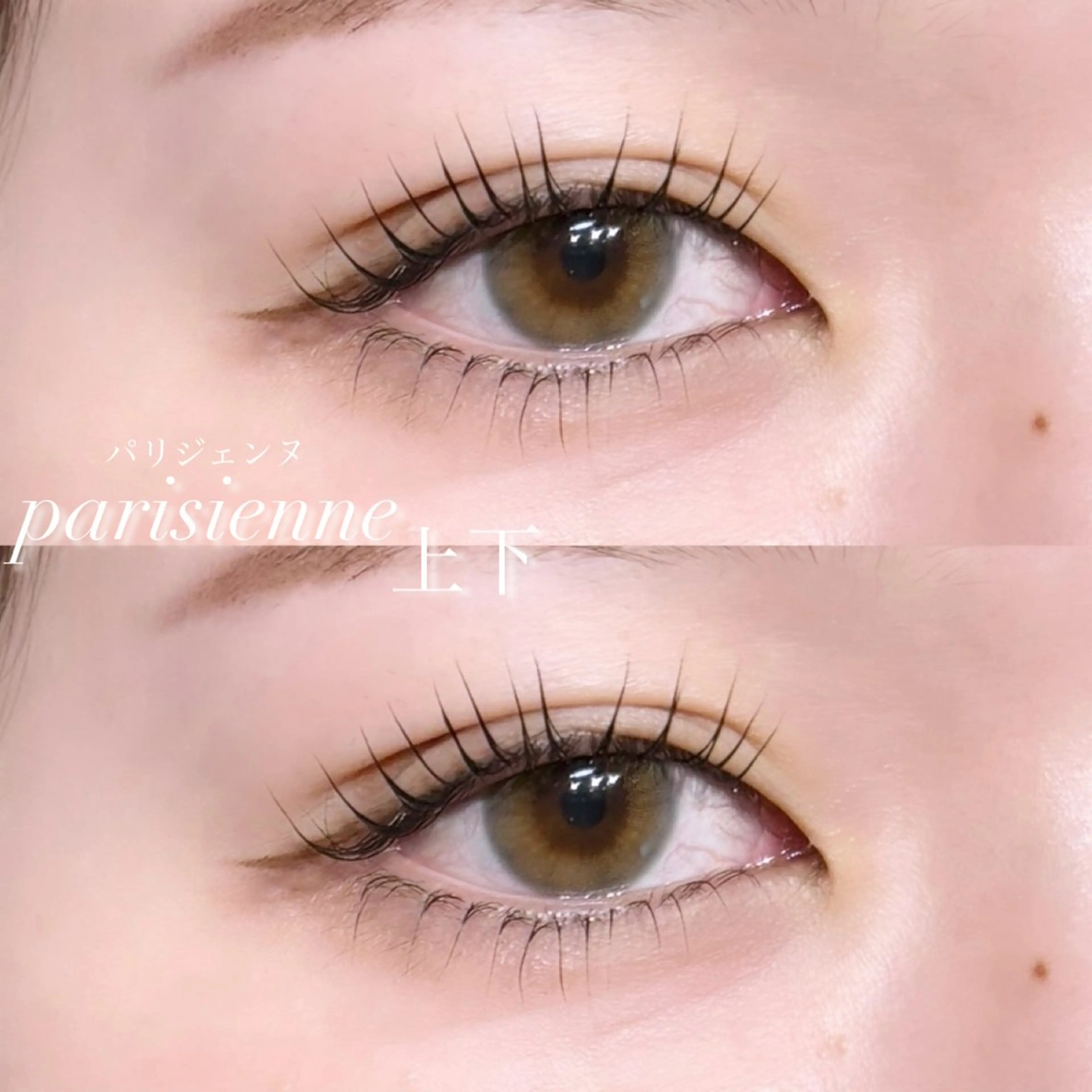 ‪ෆ‪.*‬上下パーマで目力UP⤴︎パリジェンヌ上下の写真