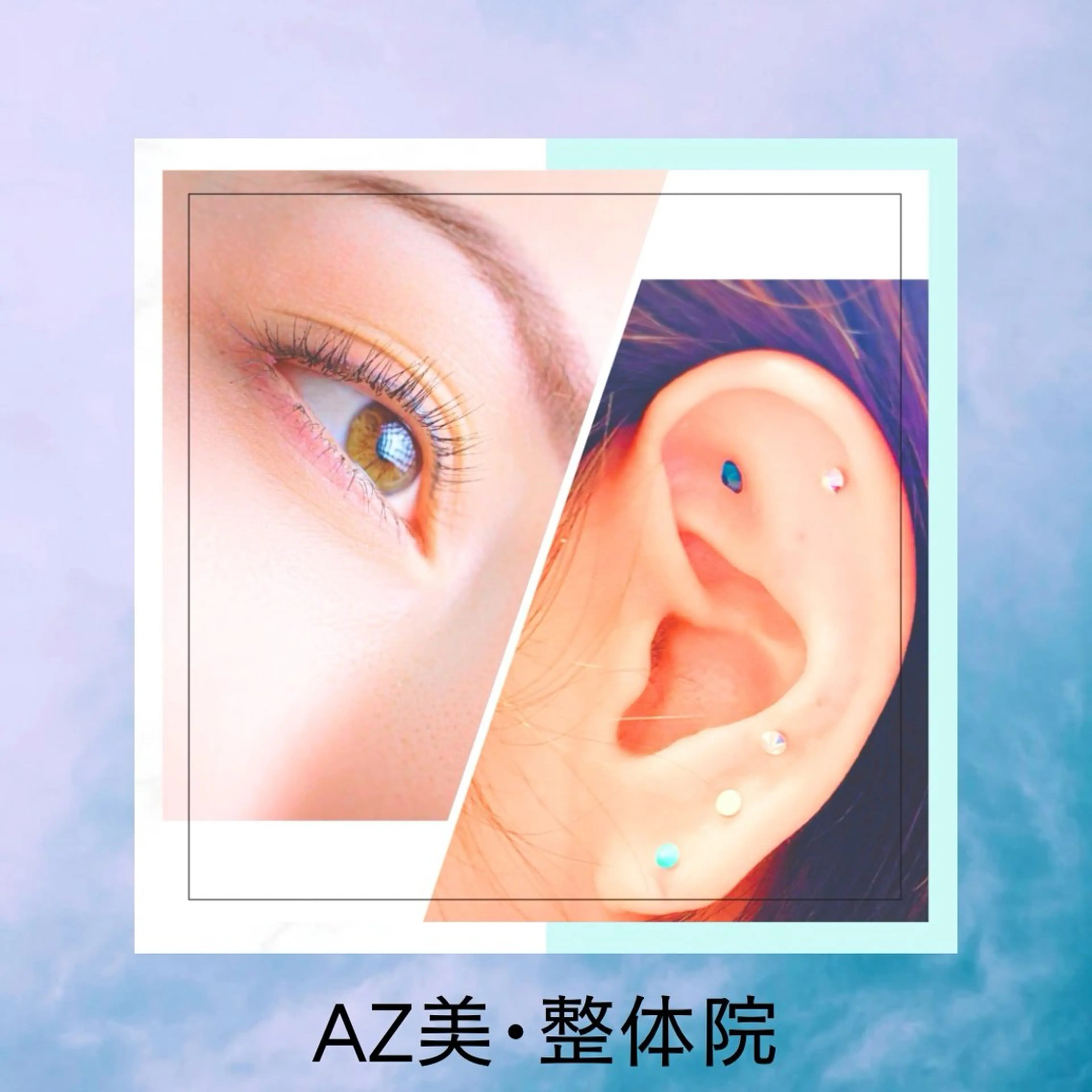 まつ毛エクステ&耳つぼジュエリーの写真