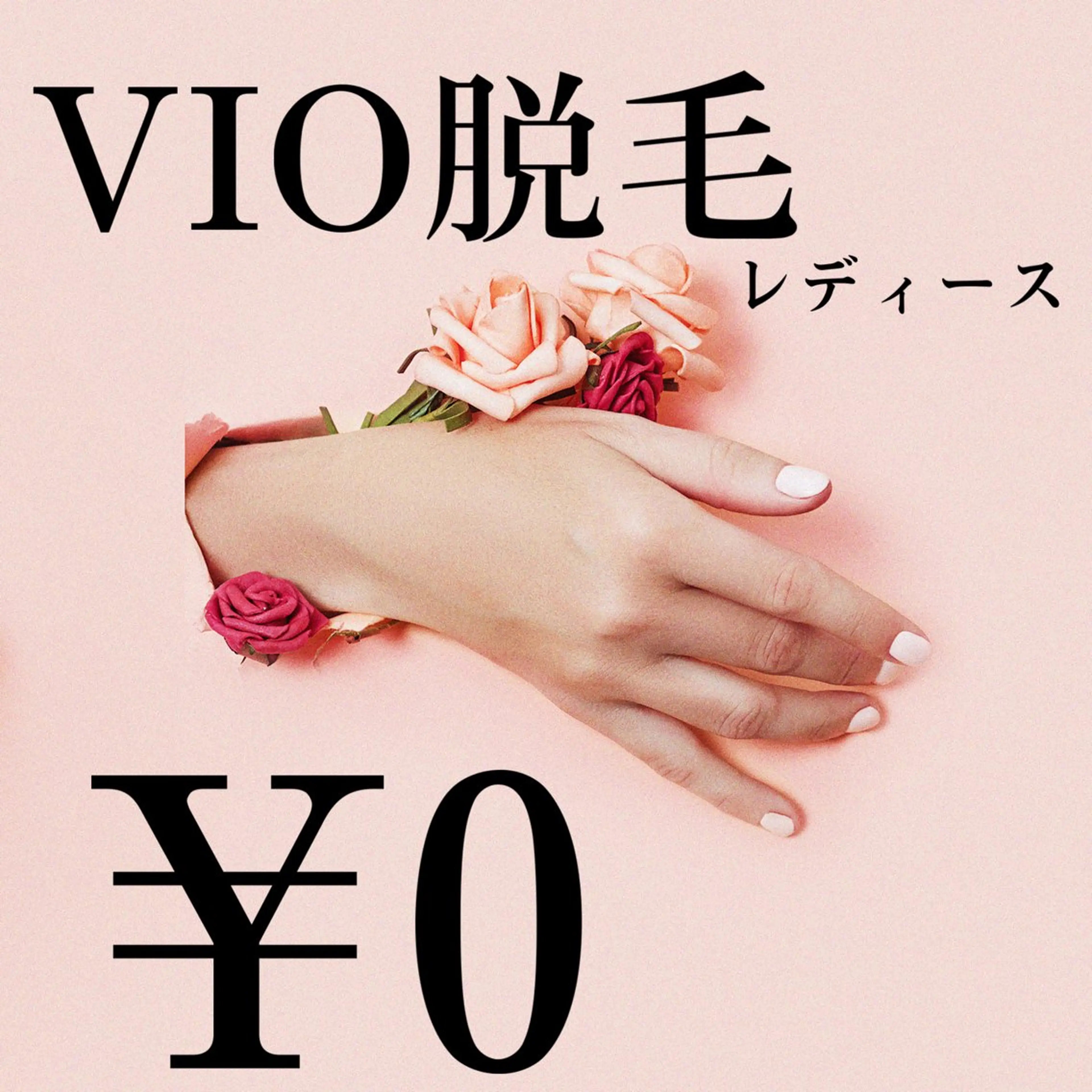 プライベート脱毛 Jr久宝寺のエステ・リラクイメージ