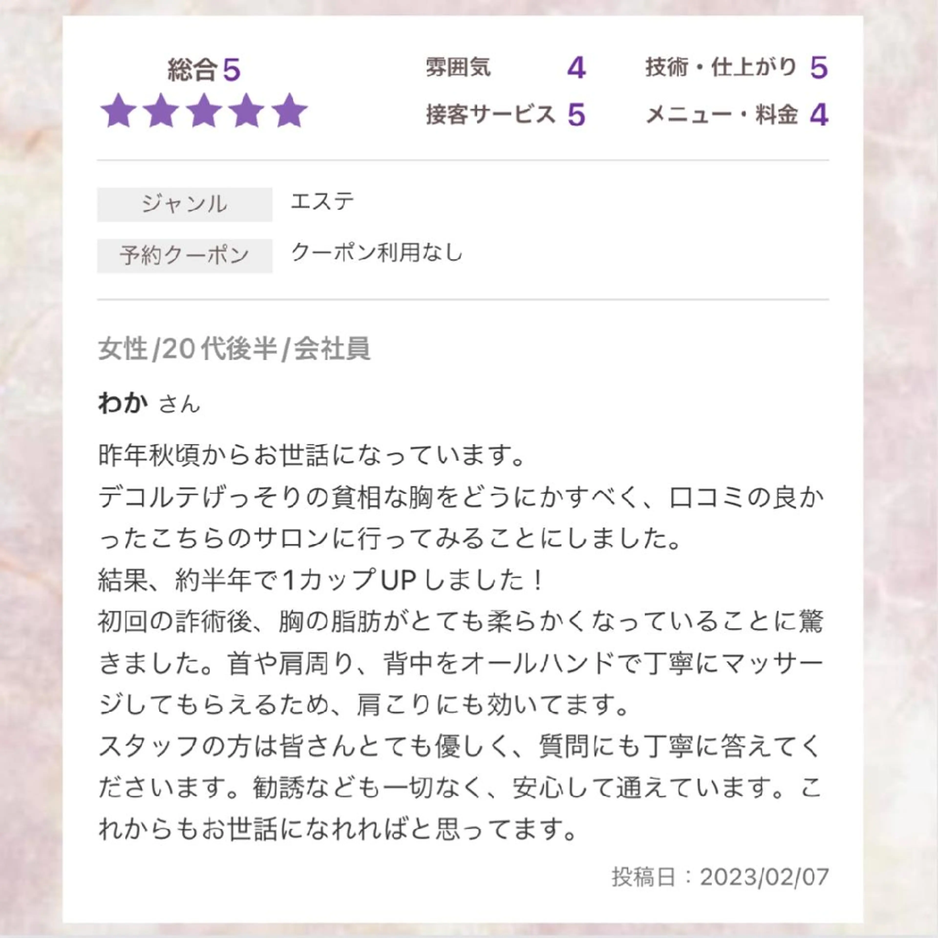 【バスト専門店 】 Kiana のエステ・リラクイメージ