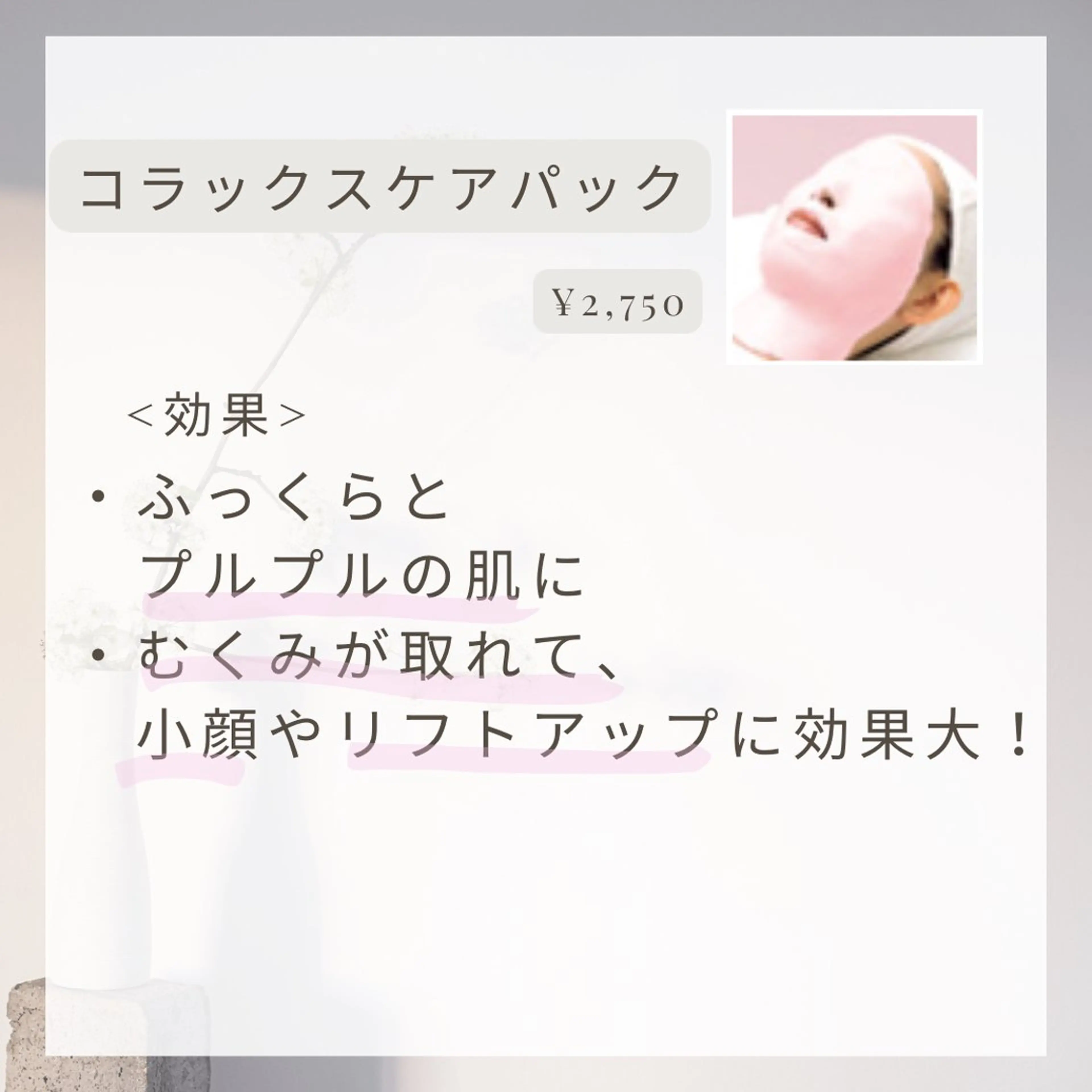 BA/肌質改善/ ゆりのエステ・リラクイメージ