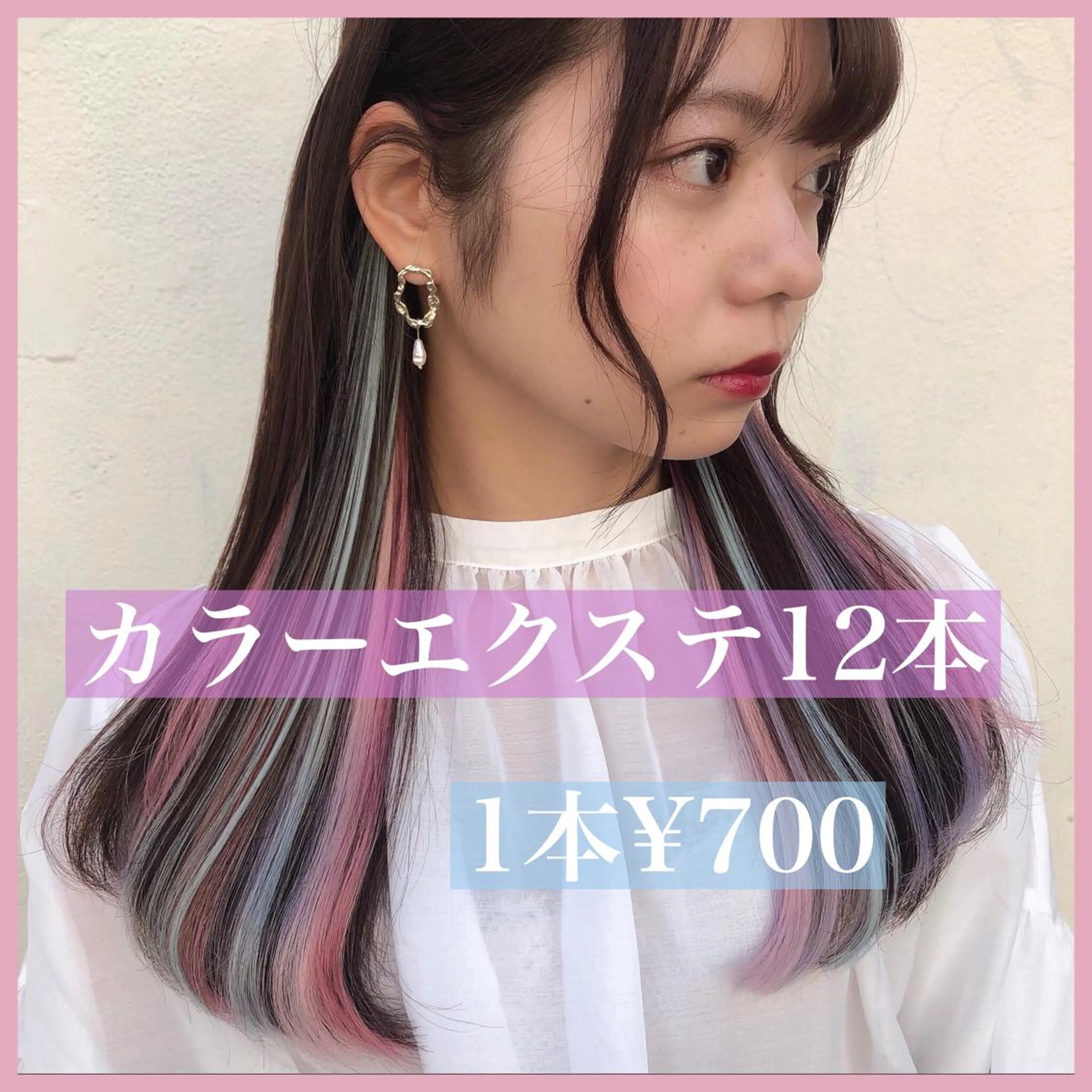 セミロング カラー パーマ ヘアアレンジ 編み込みエクステ シールエクステ イヤリングカラー インナーカラー ユニコーンカラー 八巻 晴香のヘアスタイル