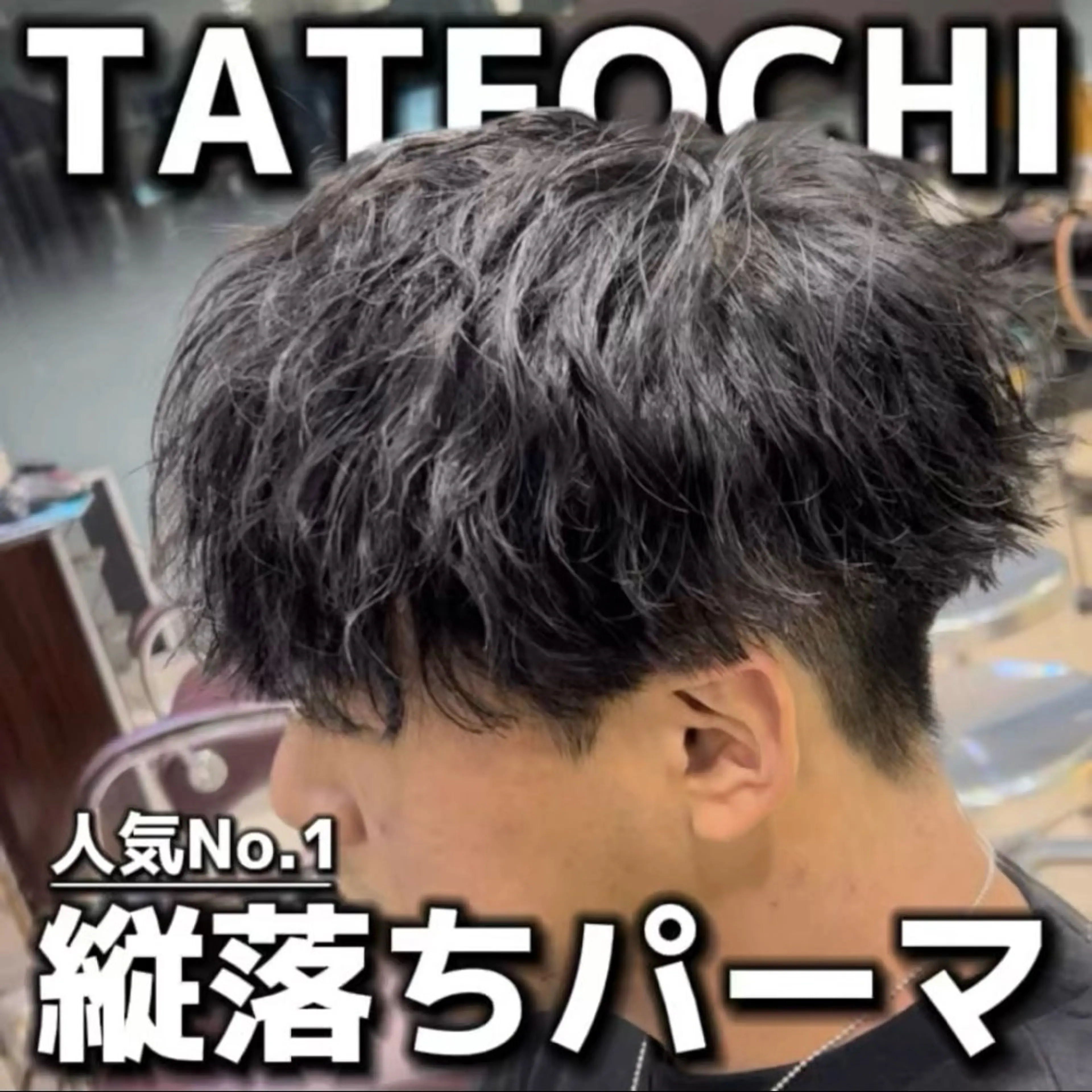 メンズ 👑メンズパーマ👑 /原宿/かずまのヘアスタイル