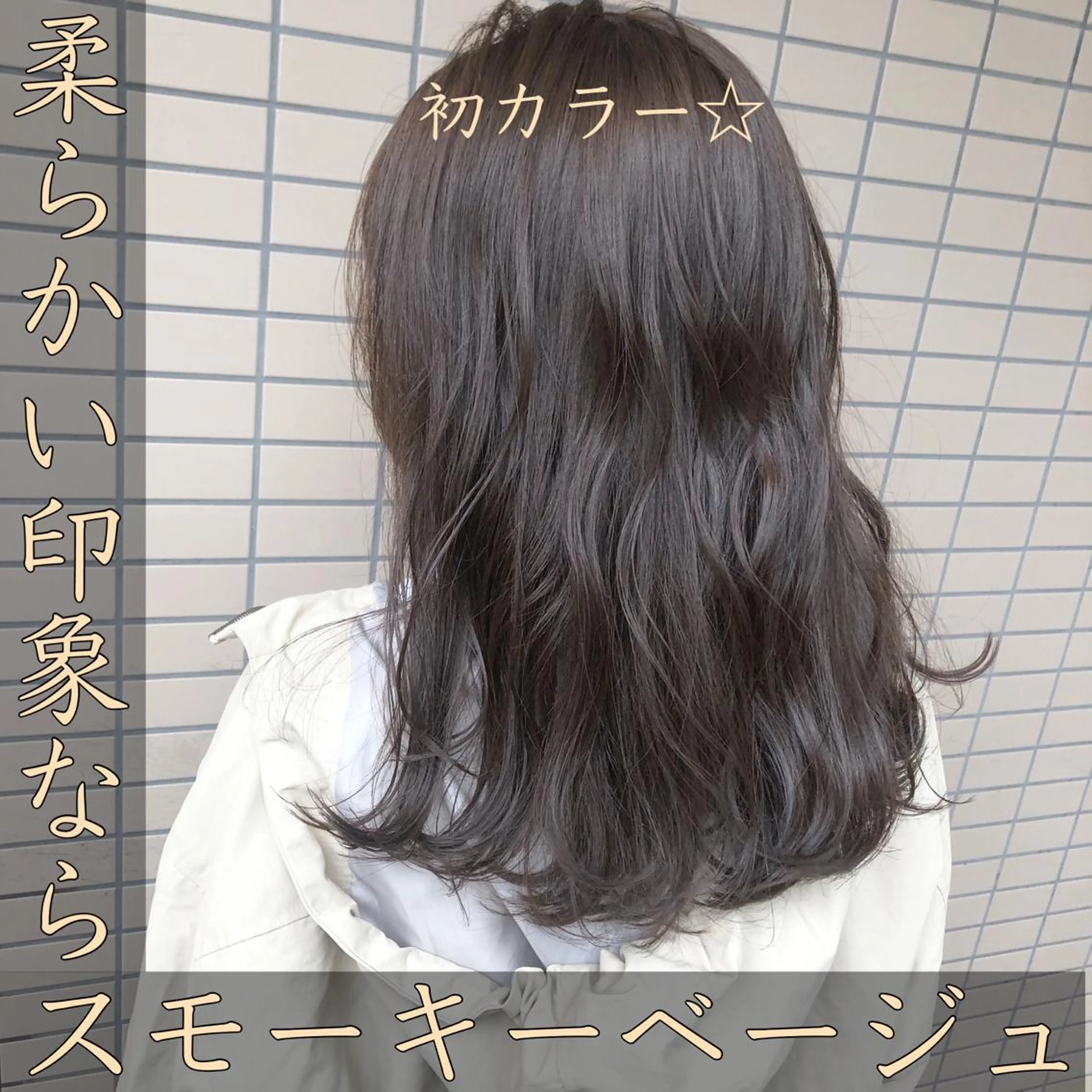 ミディアム カラー ヘアアレンジ 外苑前NO.1艶髪 透明感カラーのヘアスタイル