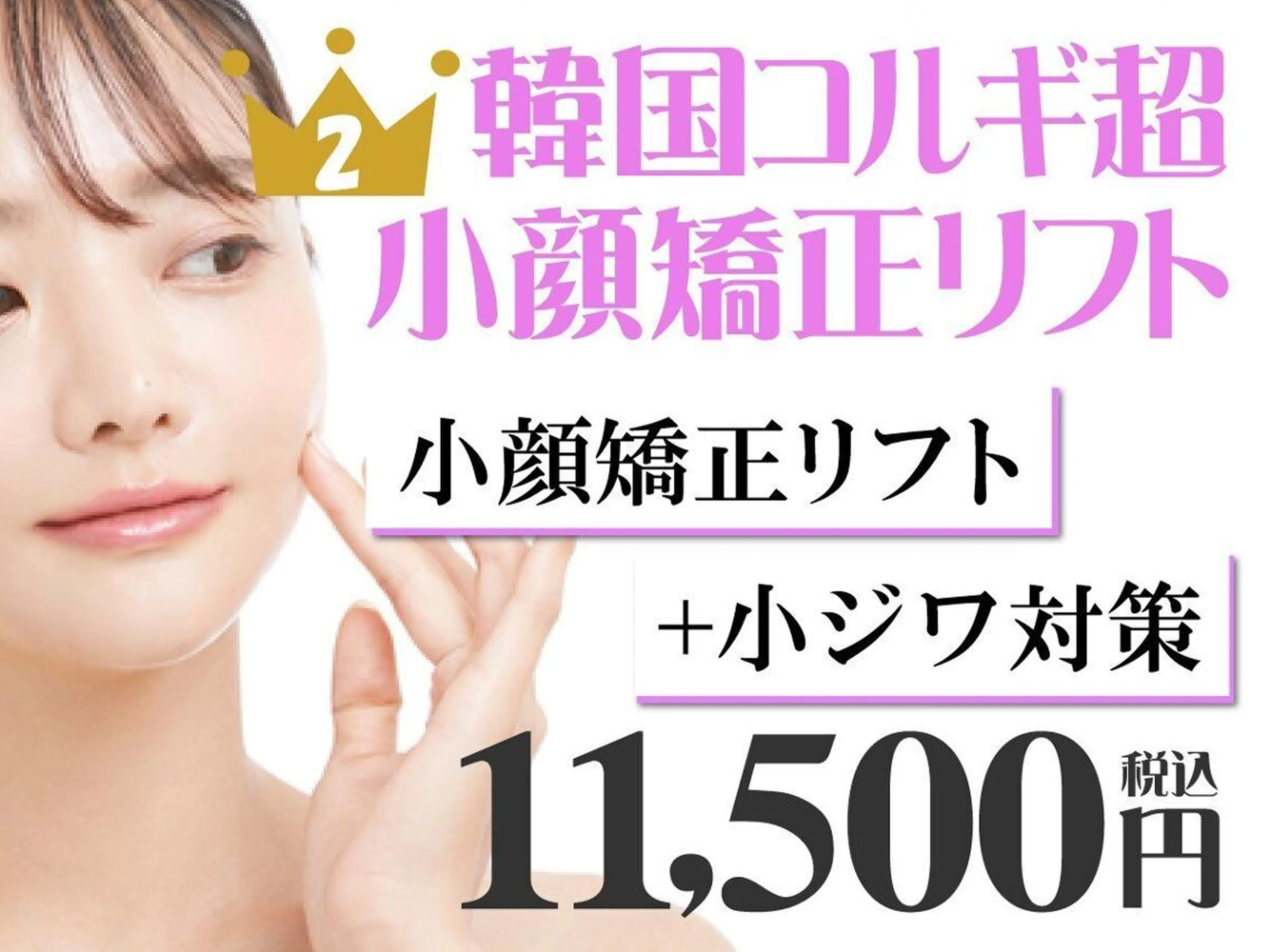 【小顔矯正リフトNo.2】即効小顔リフト4層 [トーンアップ×脂肪撃退] 6500発※口コミ必須の写真