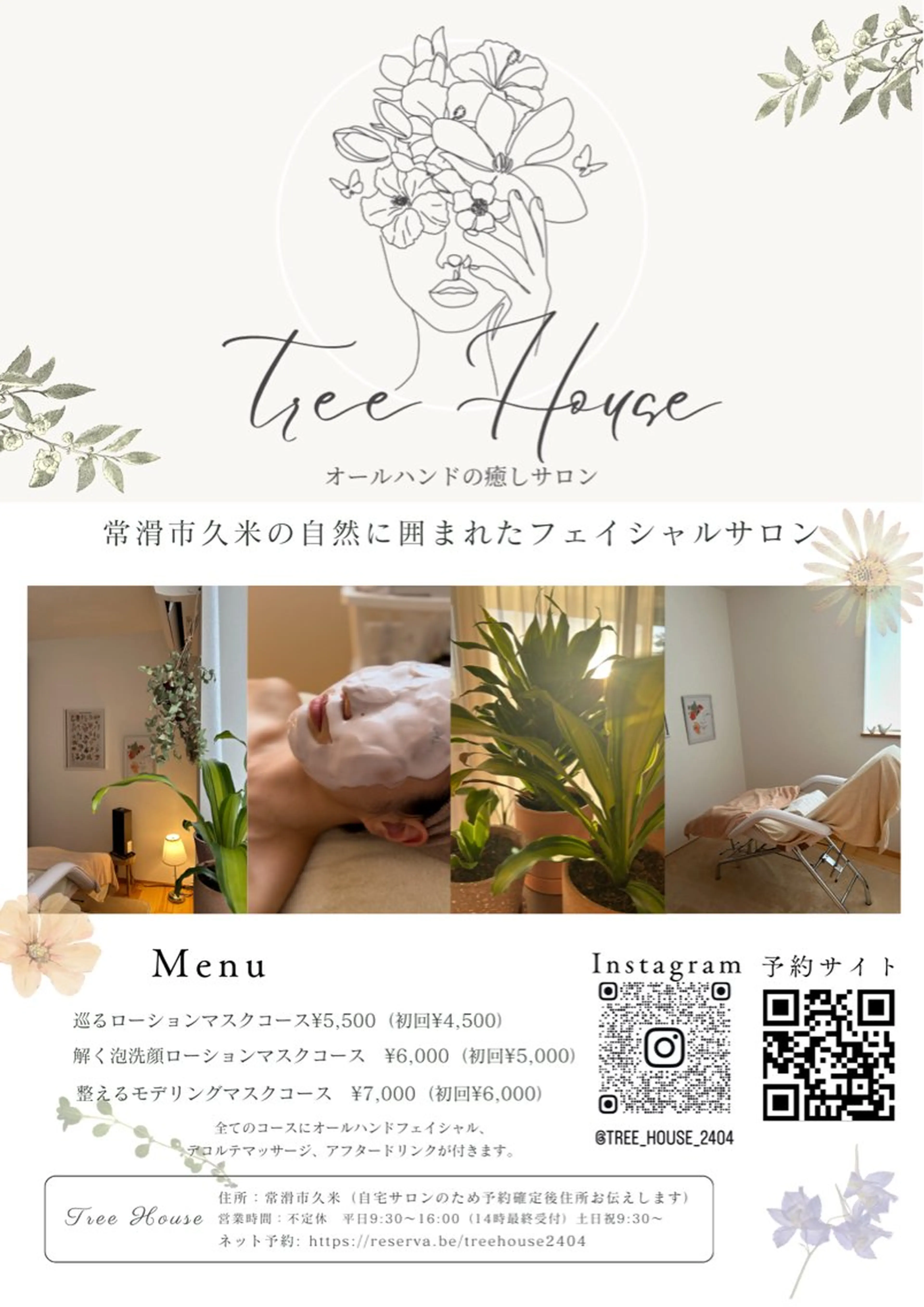 Tree Houseのエステ・リラクイメージ
