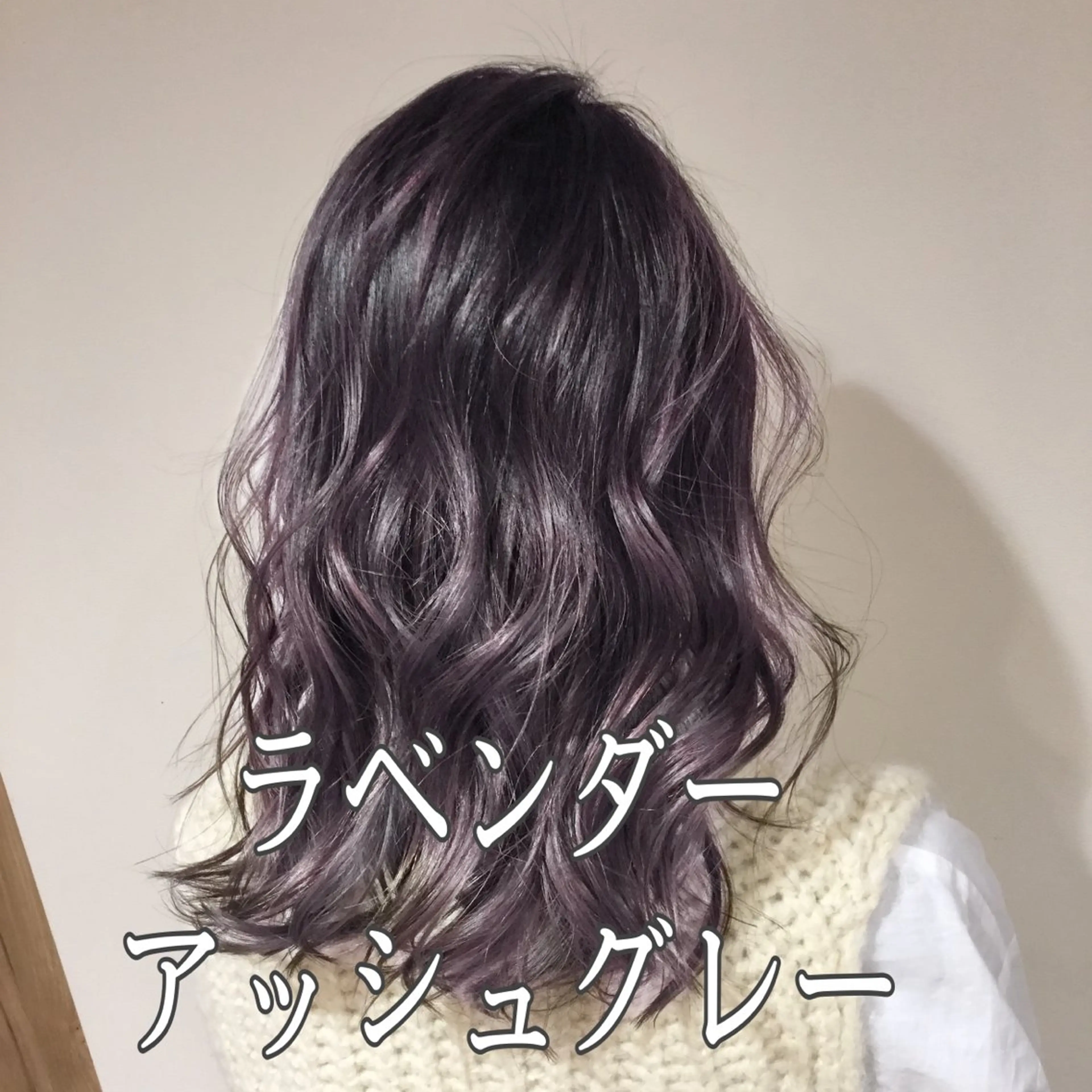 ミディアム カラー アッシュ バレイヤージュ ベージュカラー ブリーチ ケアブリーチ AMI Hair  supply所属・髪質改善カラー 韓国風レイヤーのヘアスタイル