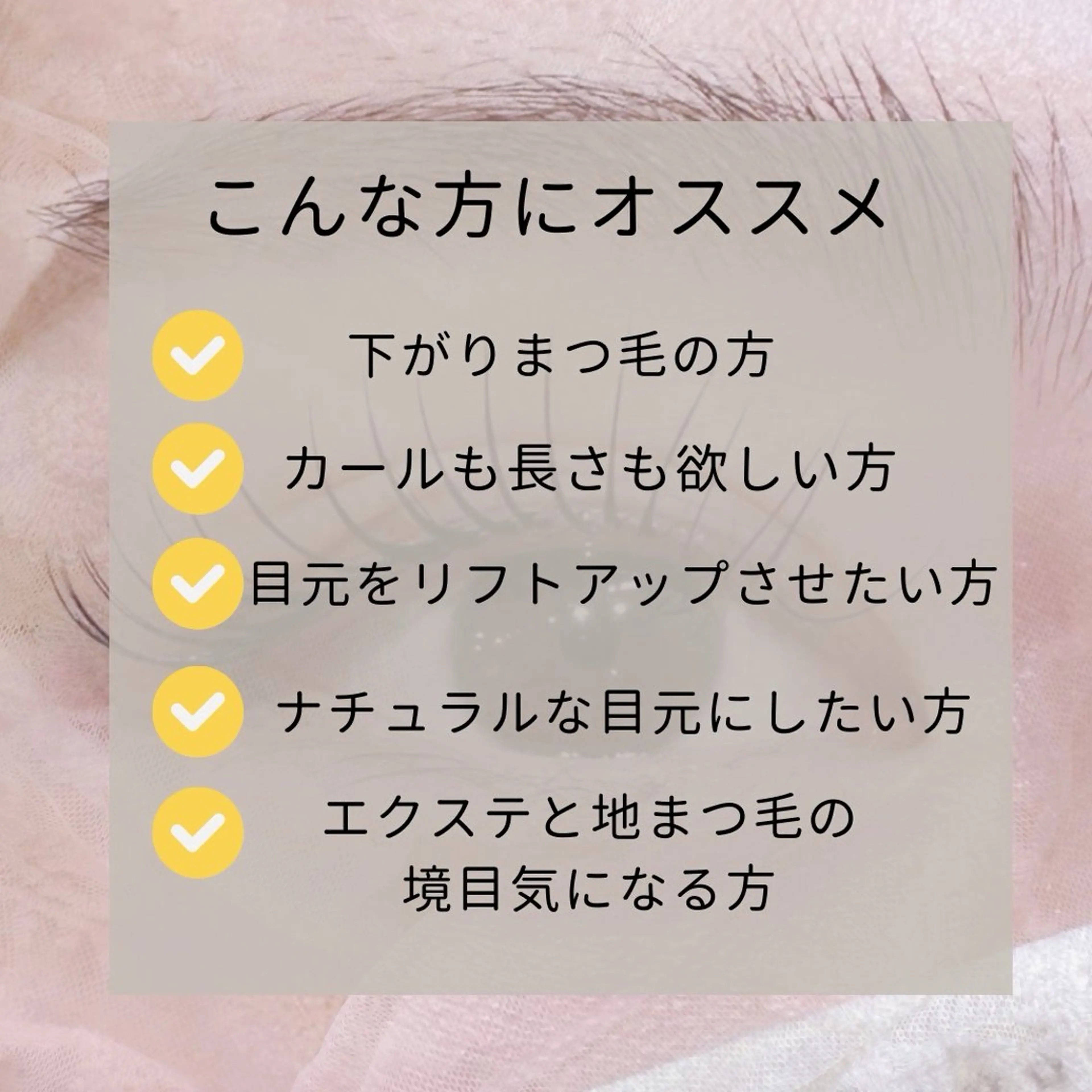 マツエク・マツパ マツエク 川副 陽のマツエク・マツパデザイン