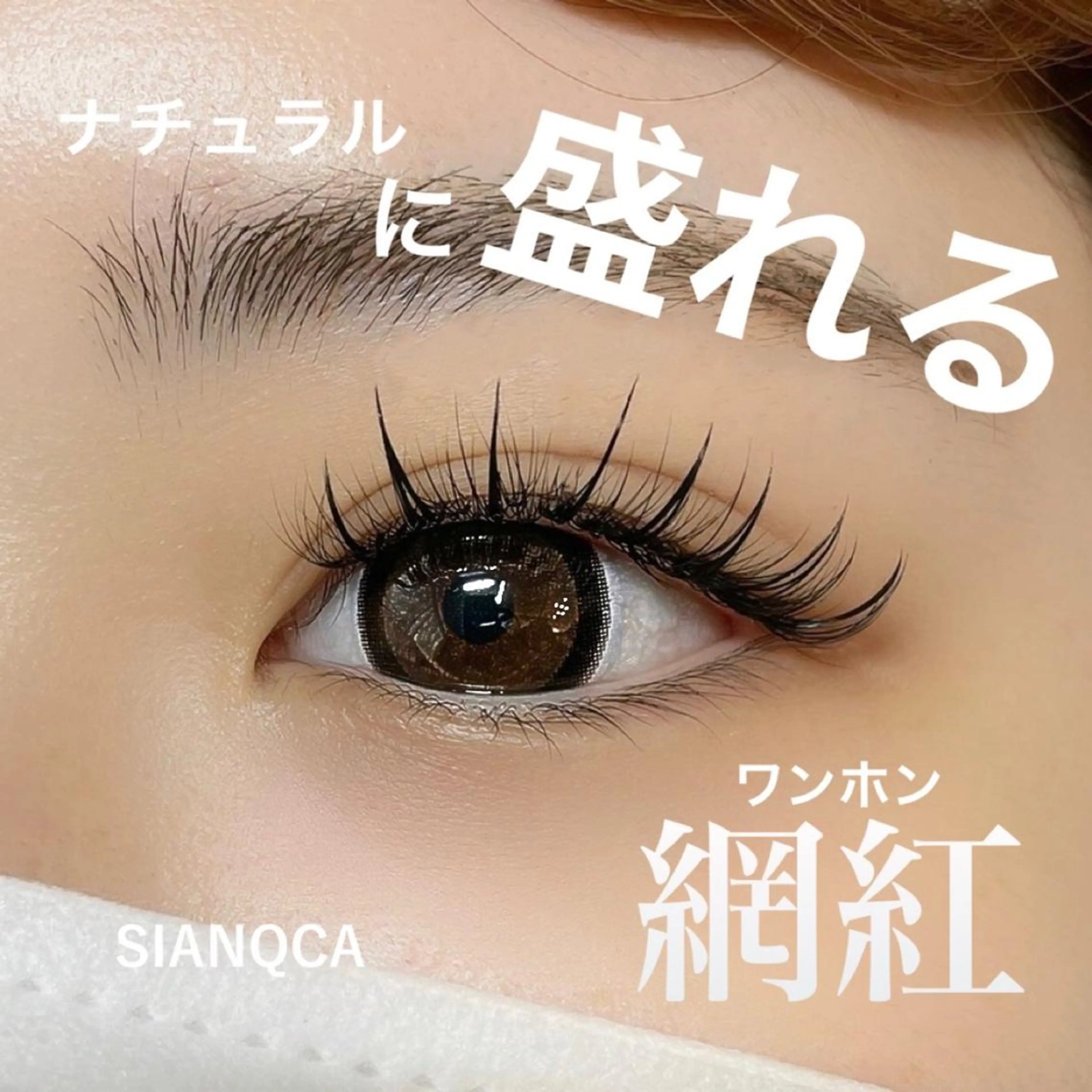 ワンホンマツエク★ダブルフラットキープラッシュorボリュームラッシュ  付け放題 オフありの方別途￥550の写真